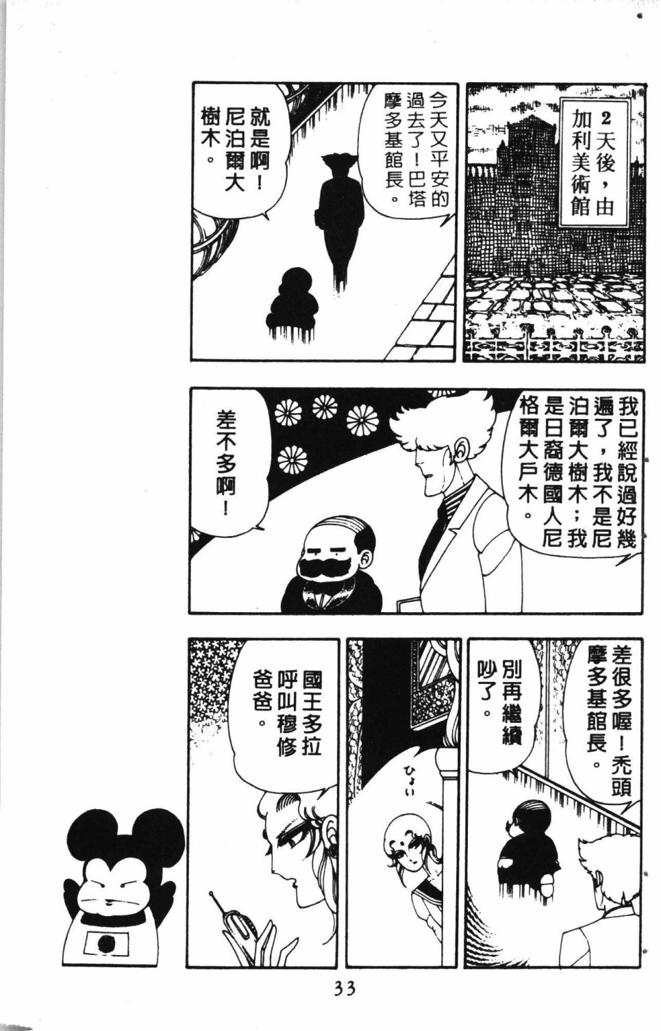 《失恋专家》漫画最新章节第3卷免费下拉式在线观看章节第【37】张图片