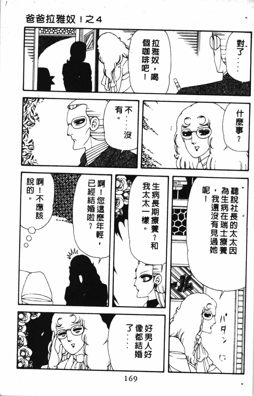 《失恋专家》漫画最新章节第7卷免费下拉式在线观看章节第【173】张图片