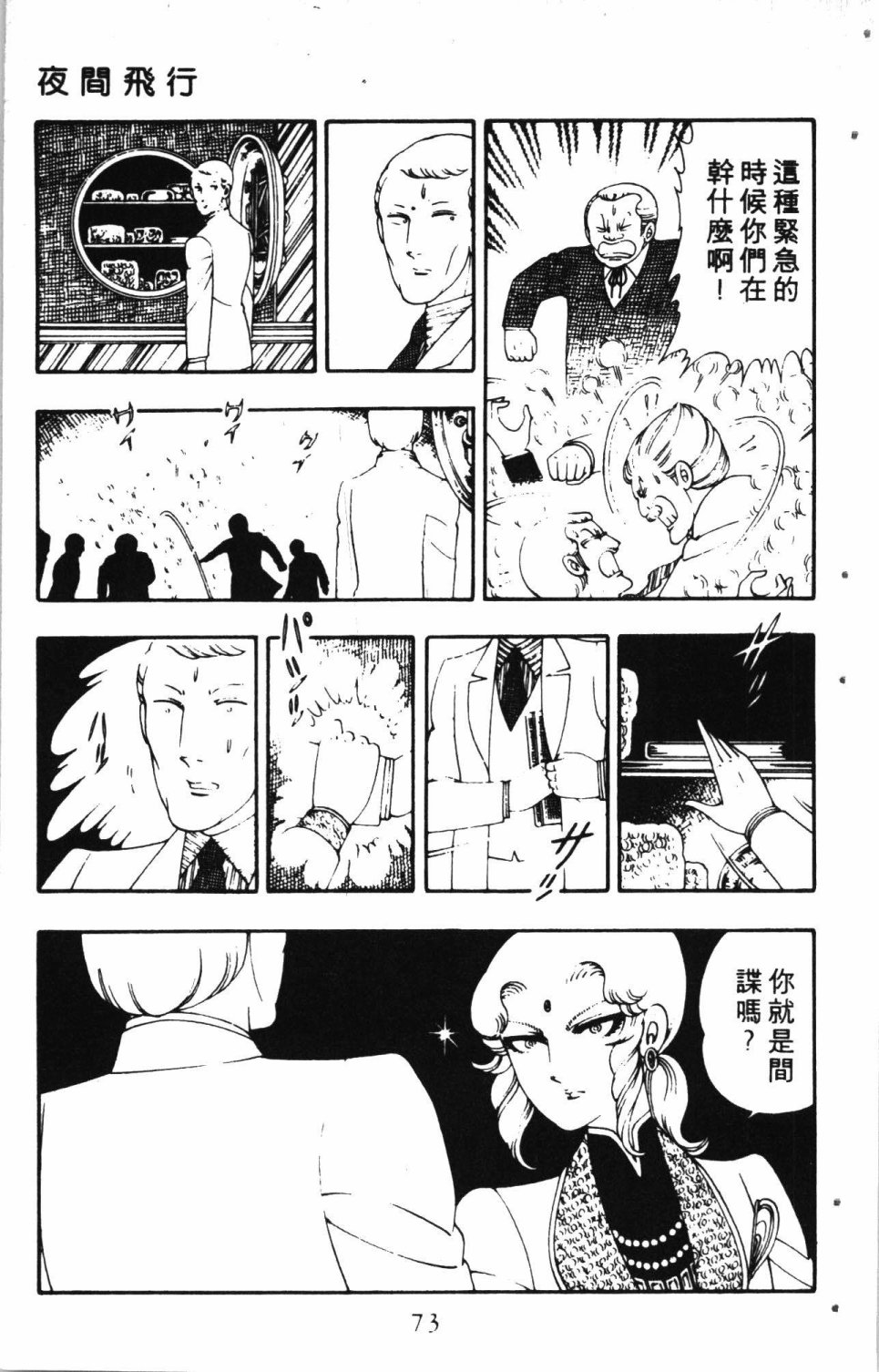 《失恋专家》漫画最新章节第2卷免费下拉式在线观看章节第【77】张图片