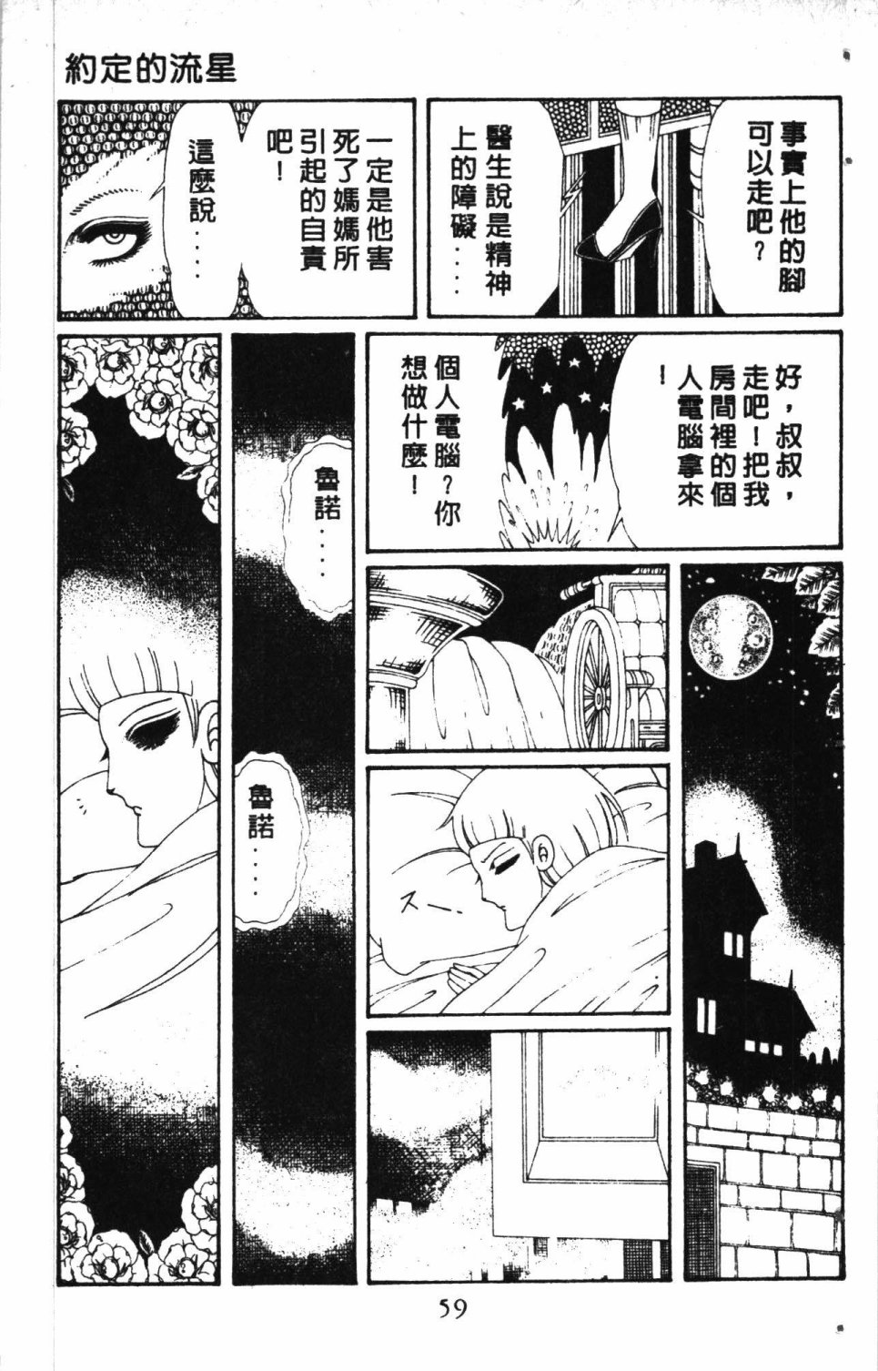 《失恋专家》漫画最新章节第7卷免费下拉式在线观看章节第【63】张图片