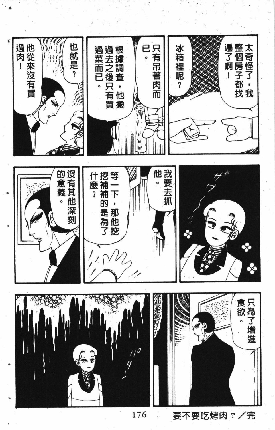 《失恋专家》漫画最新章节第3卷免费下拉式在线观看章节第【180】张图片