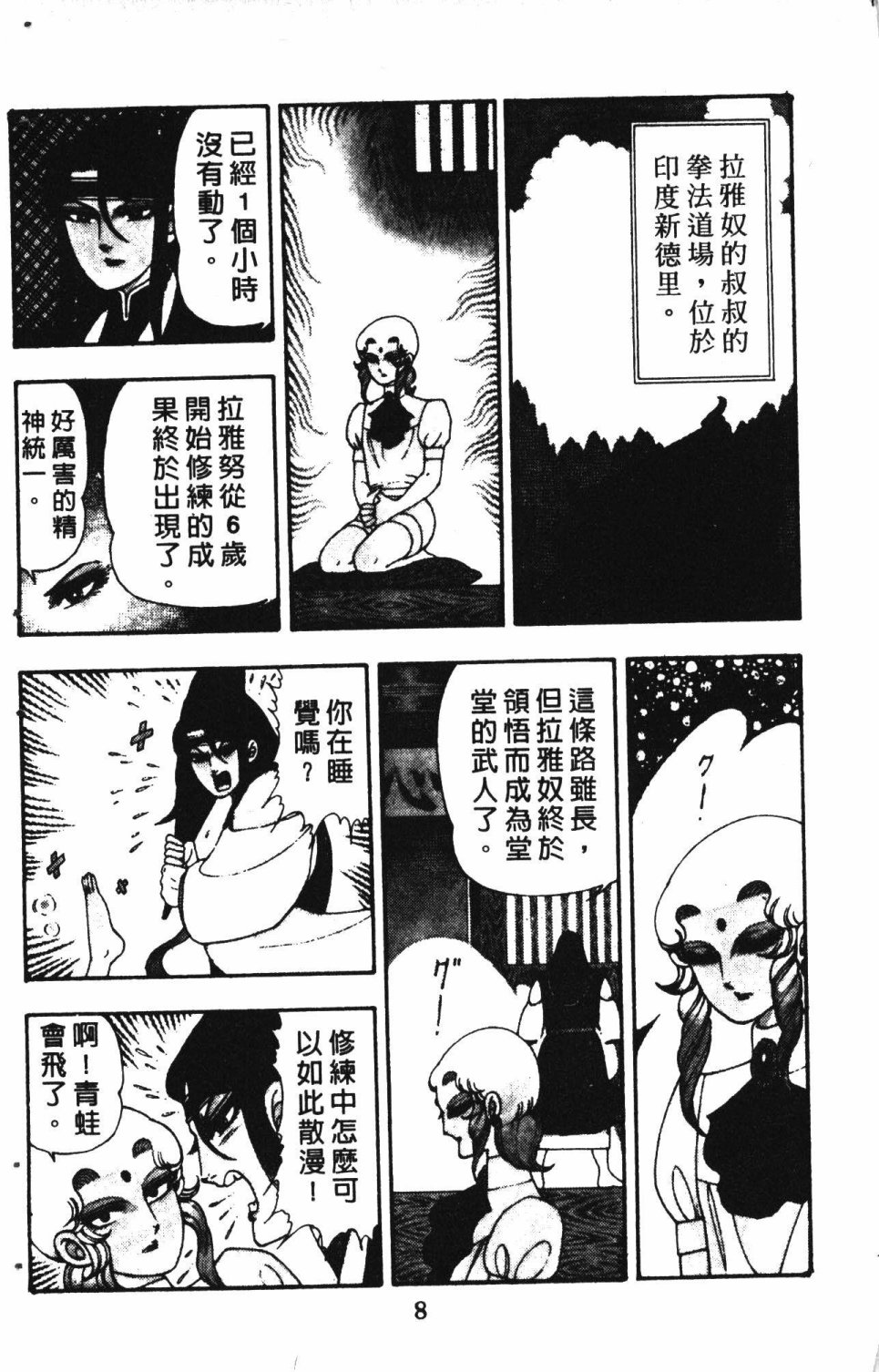 《失恋专家》漫画最新章节第3卷免费下拉式在线观看章节第【12】张图片