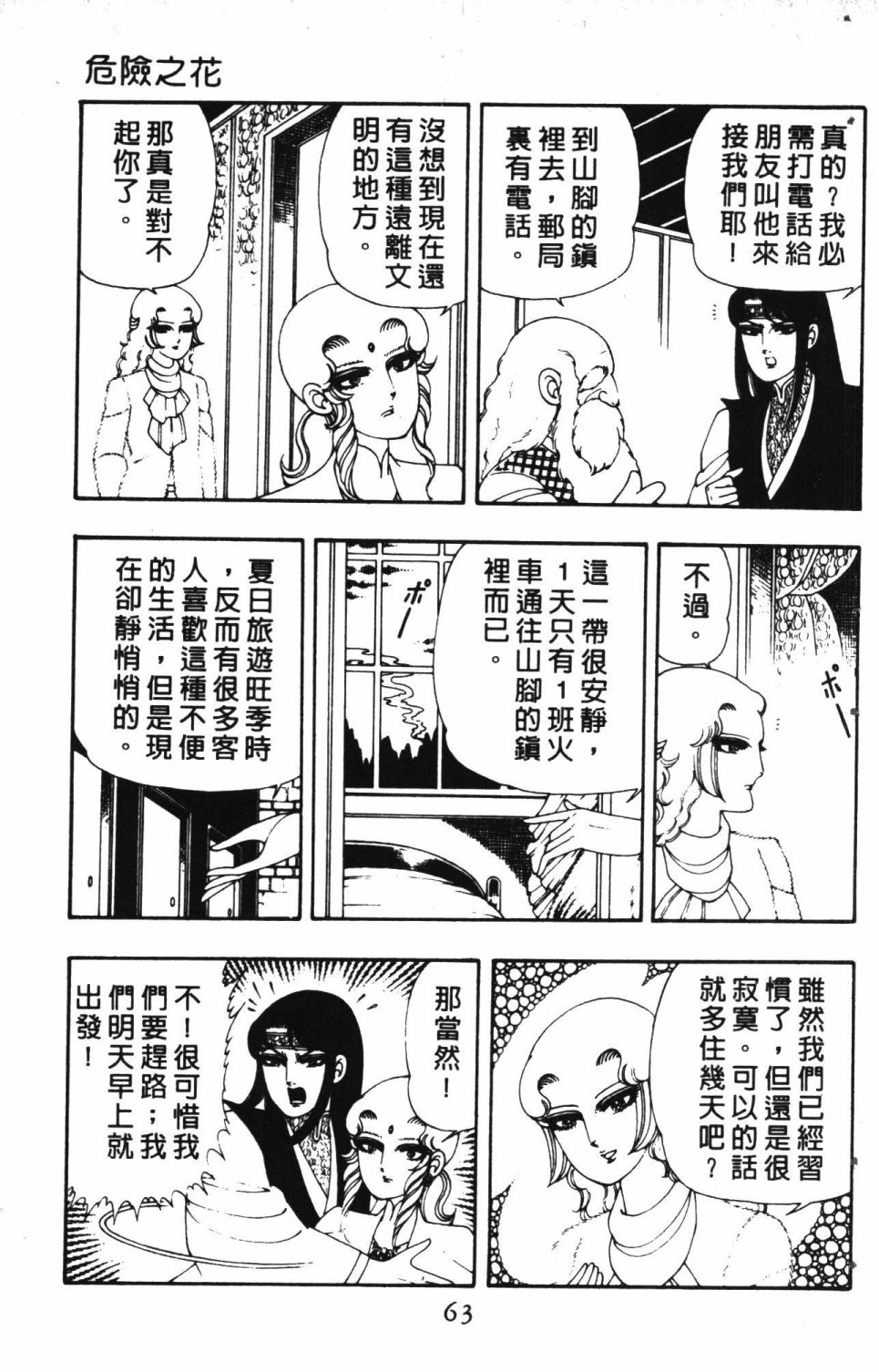 《失恋专家》漫画最新章节第3卷免费下拉式在线观看章节第【67】张图片