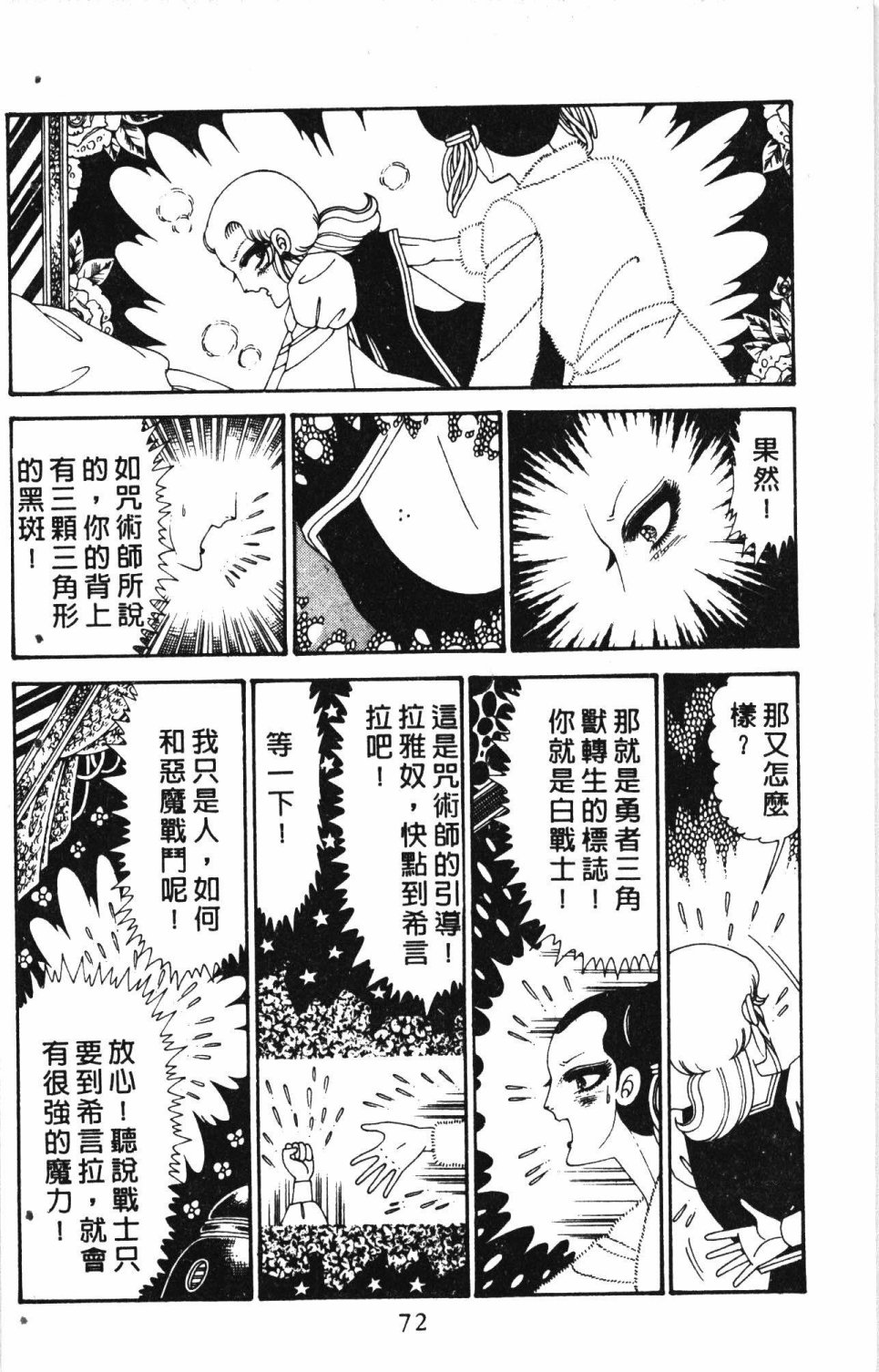 《失恋专家》漫画最新章节第6卷免费下拉式在线观看章节第【76】张图片