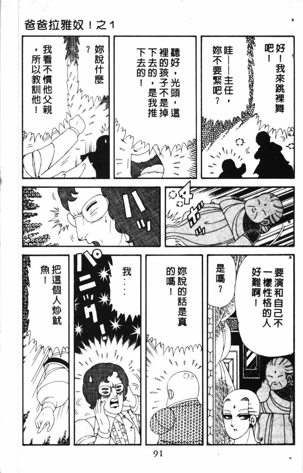 《失恋专家》漫画最新章节第7卷免费下拉式在线观看章节第【95】张图片