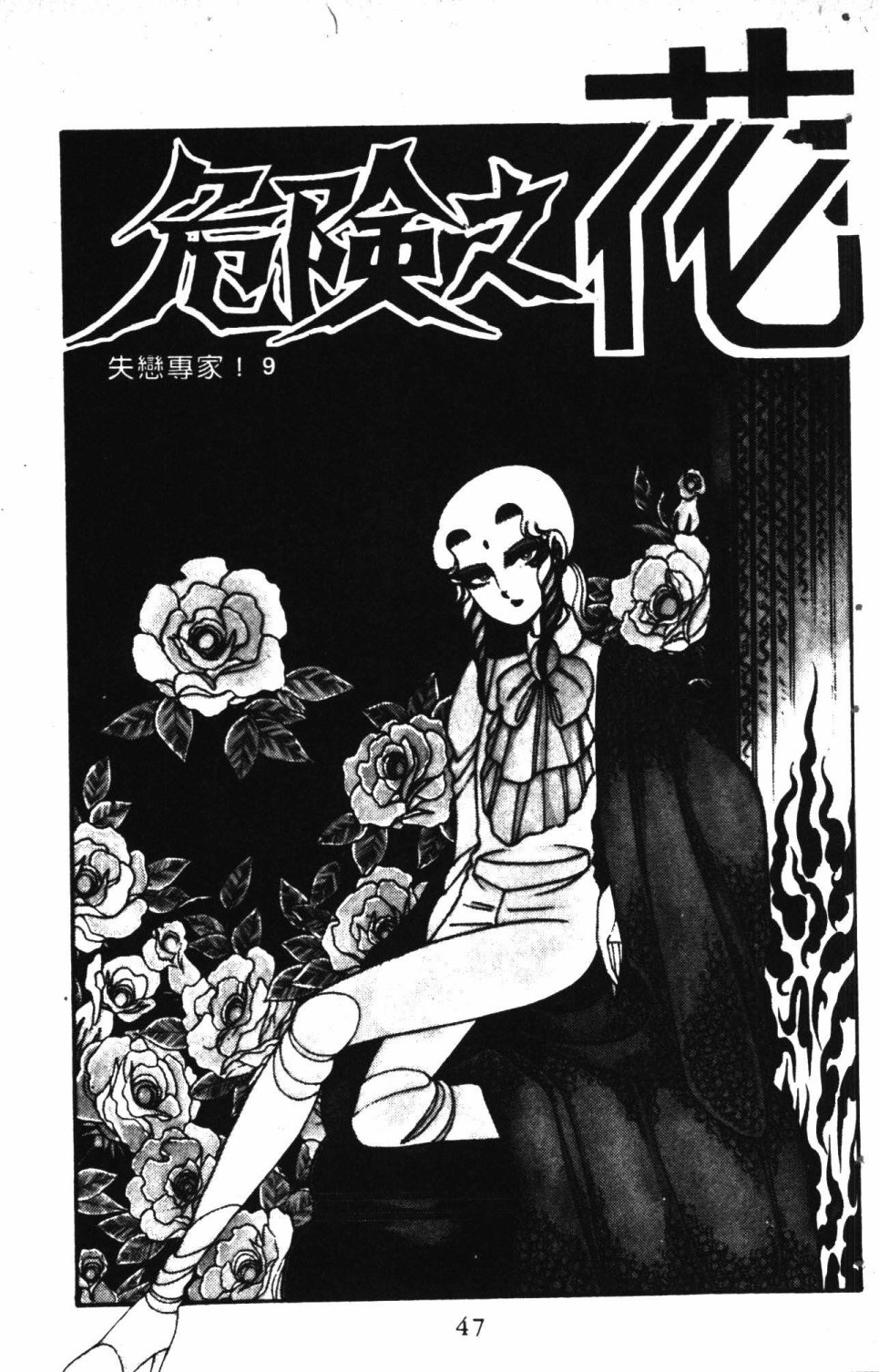 《失恋专家》漫画最新章节第3卷免费下拉式在线观看章节第【51】张图片