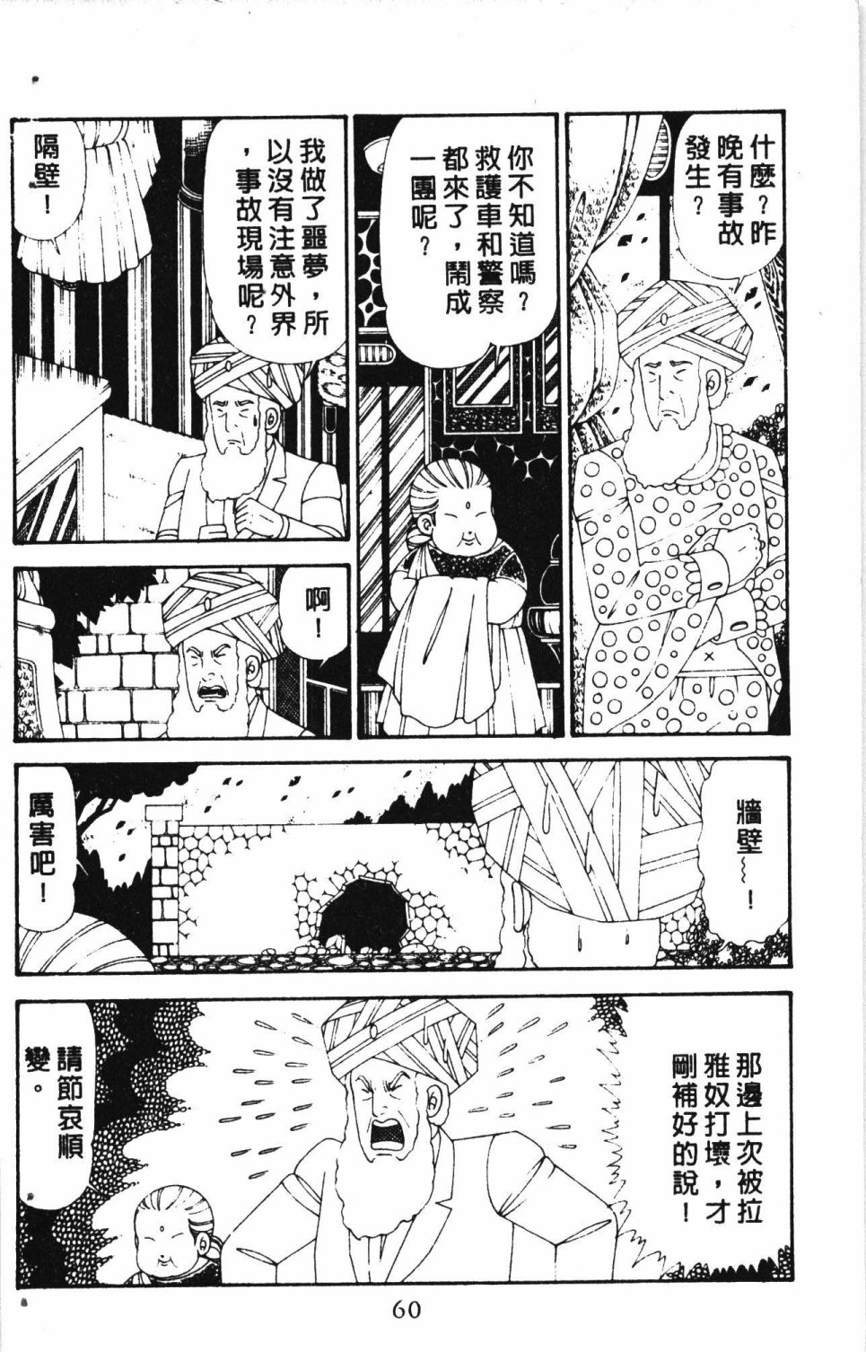 《失恋专家》漫画最新章节第6卷免费下拉式在线观看章节第【64】张图片