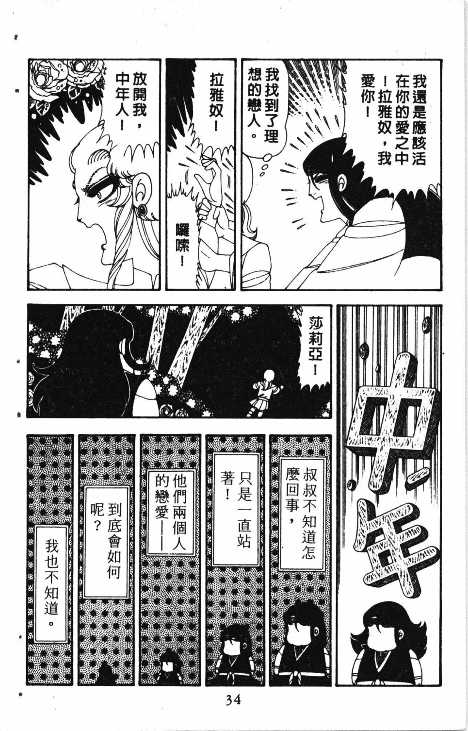 《失恋专家》漫画最新章节第5卷免费下拉式在线观看章节第【38】张图片