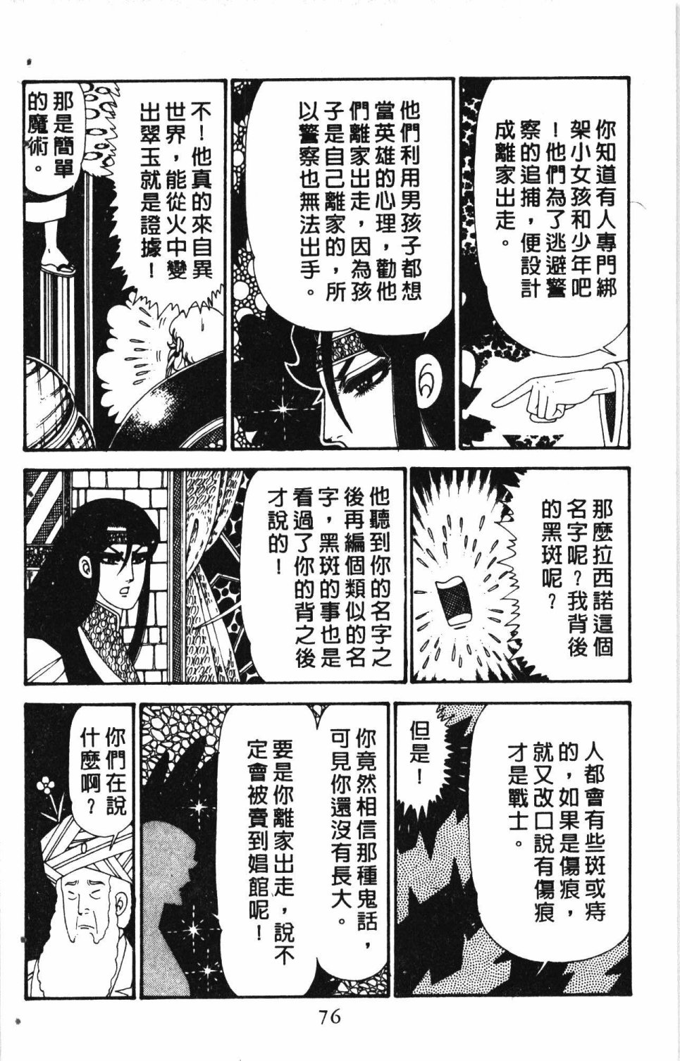 《失恋专家》漫画最新章节第6卷免费下拉式在线观看章节第【80】张图片