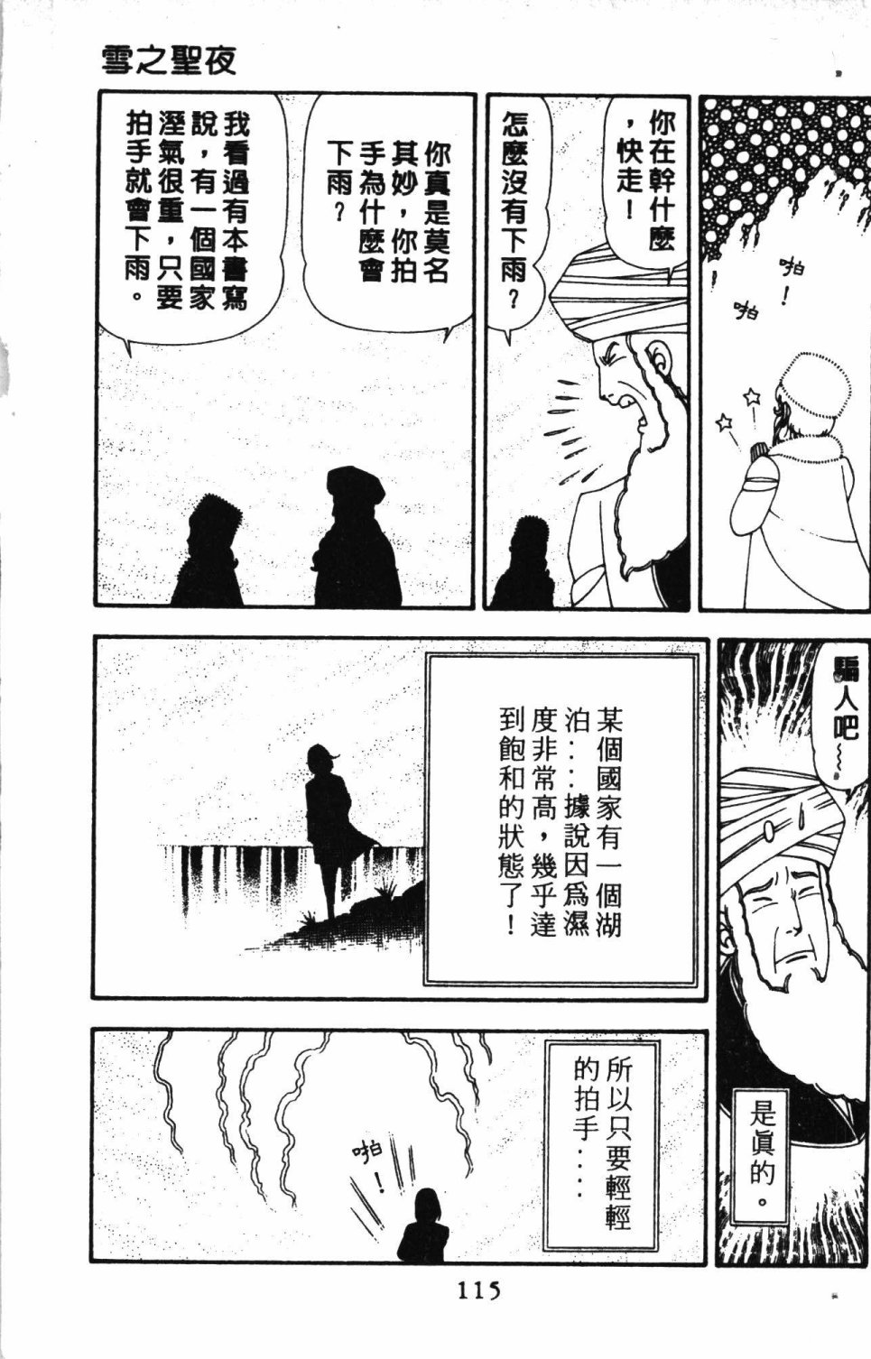 《失恋专家》漫画最新章节第5卷免费下拉式在线观看章节第【119】张图片