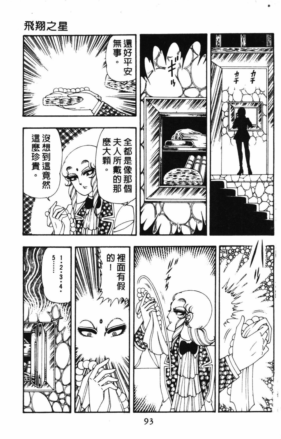 《失恋专家》漫画最新章节第3卷免费下拉式在线观看章节第【97】张图片