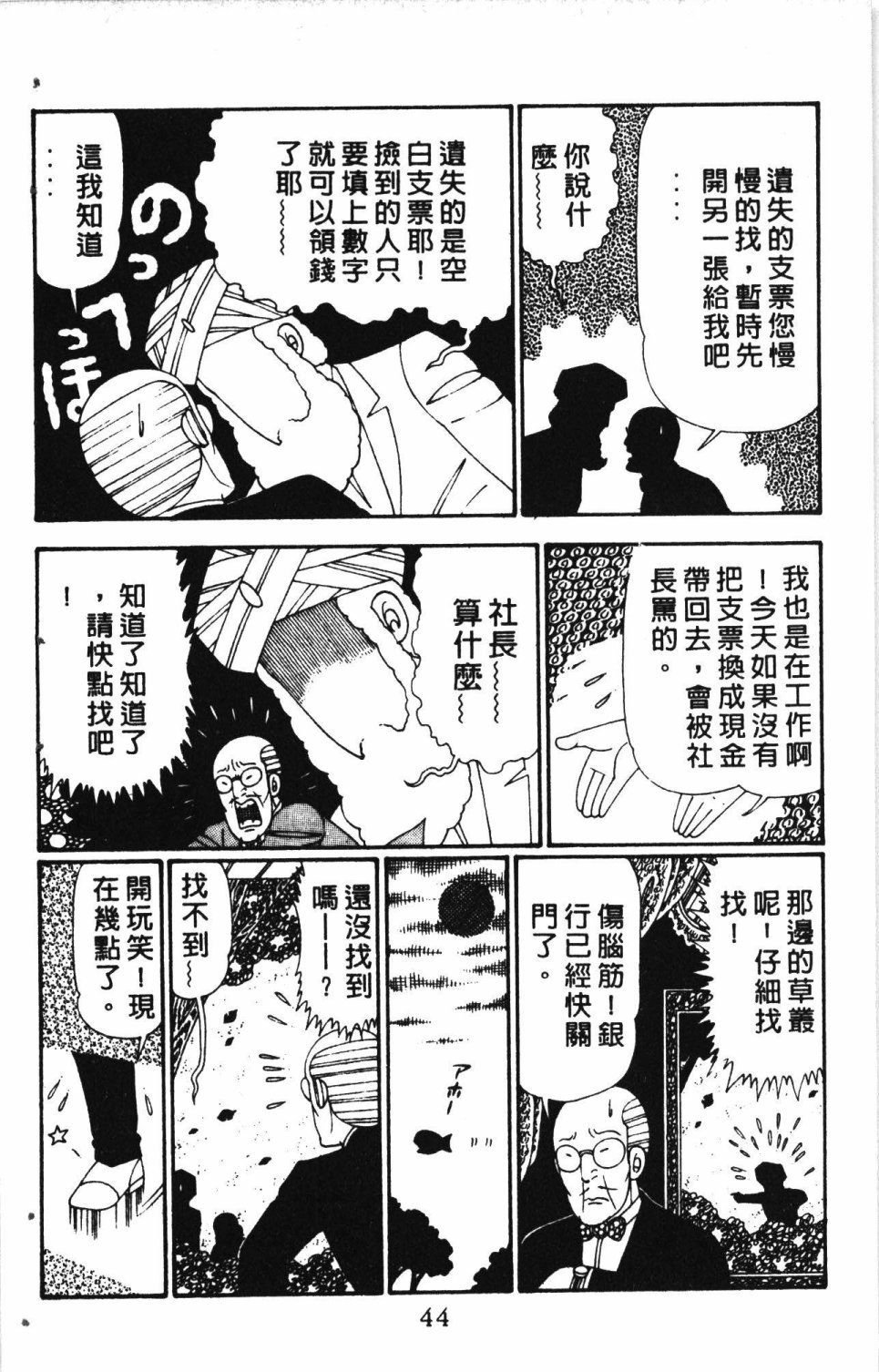 《失恋专家》漫画最新章节第6卷免费下拉式在线观看章节第【48】张图片