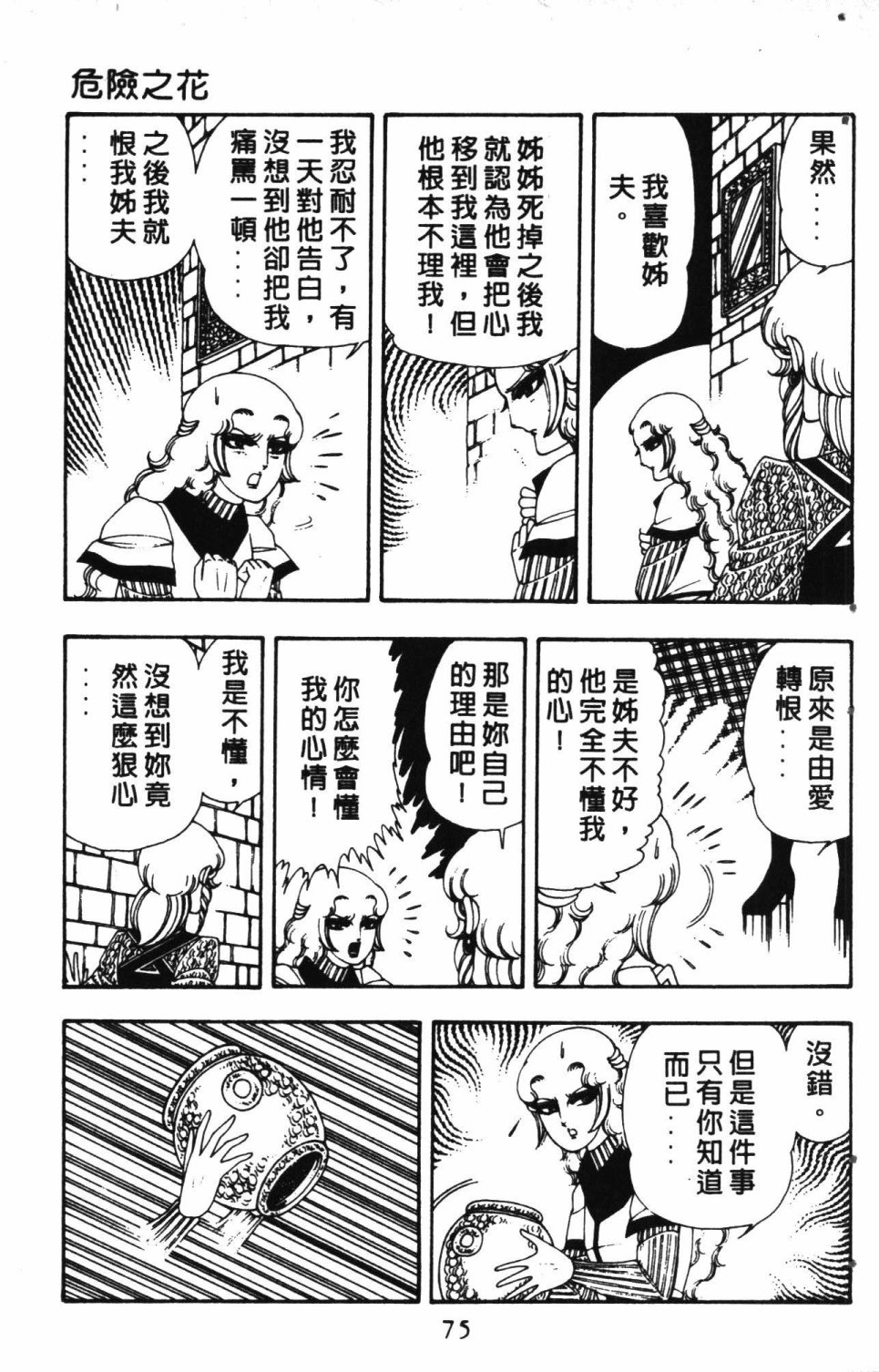 《失恋专家》漫画最新章节第3卷免费下拉式在线观看章节第【79】张图片