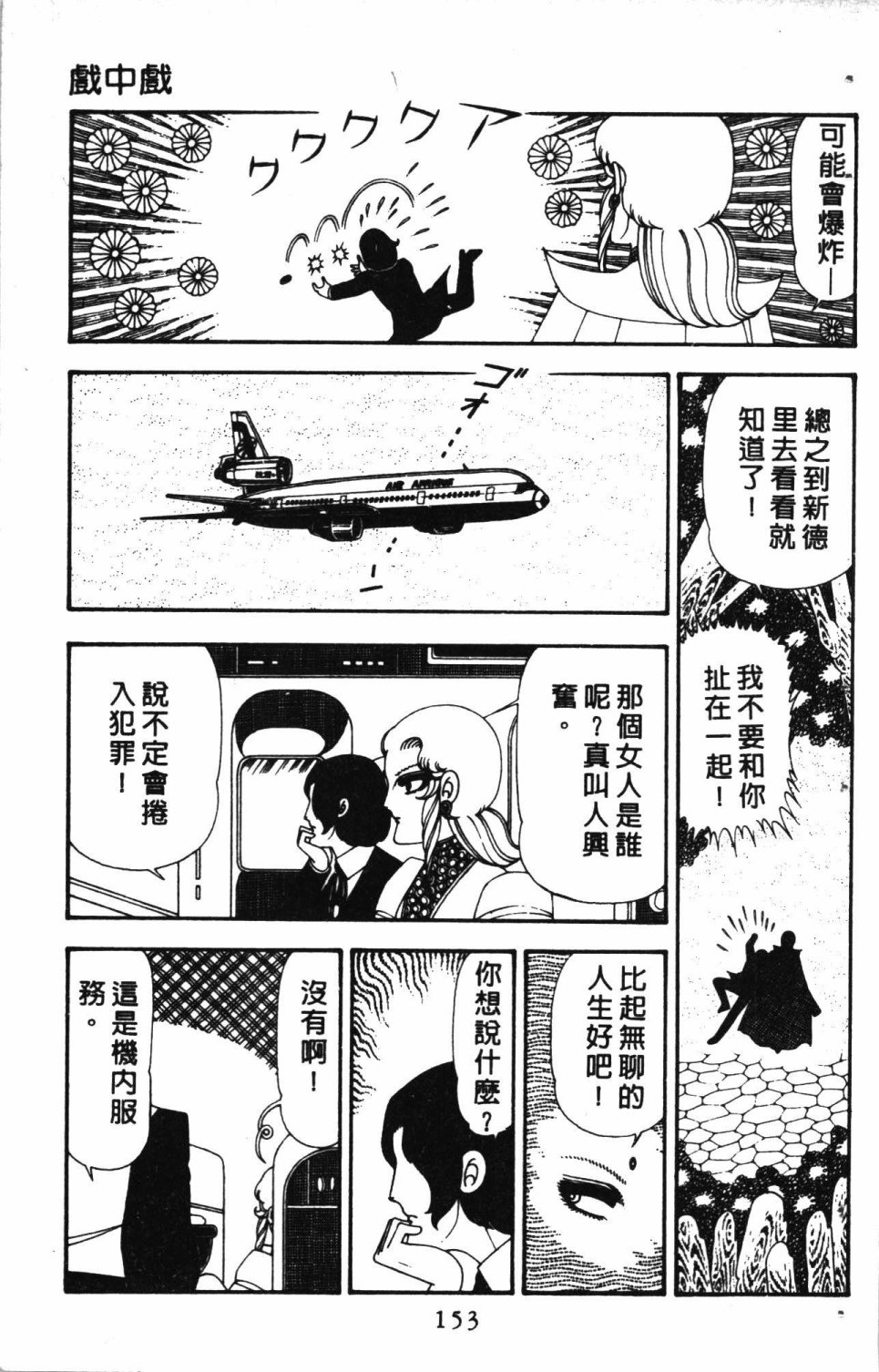 《失恋专家》漫画最新章节第5卷免费下拉式在线观看章节第【157】张图片