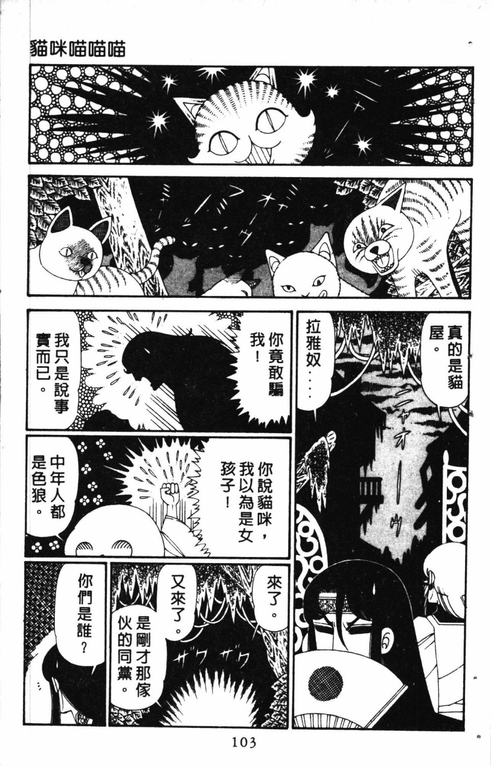 《失恋专家》漫画最新章节第6卷免费下拉式在线观看章节第【107】张图片