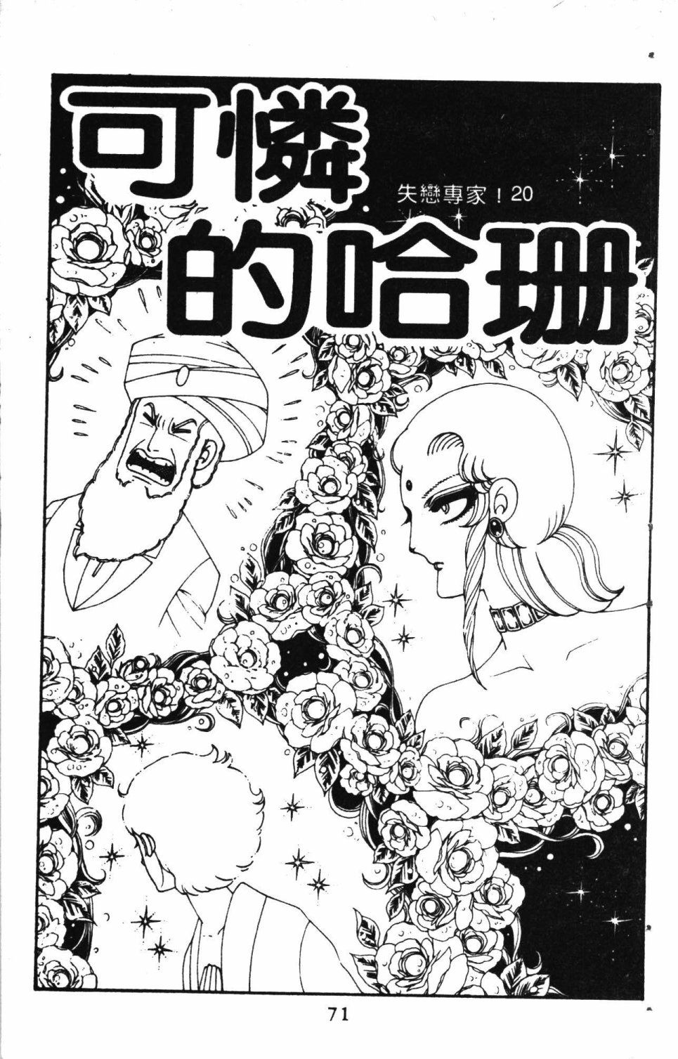 《失恋专家》漫画最新章节第5卷免费下拉式在线观看章节第【75】张图片