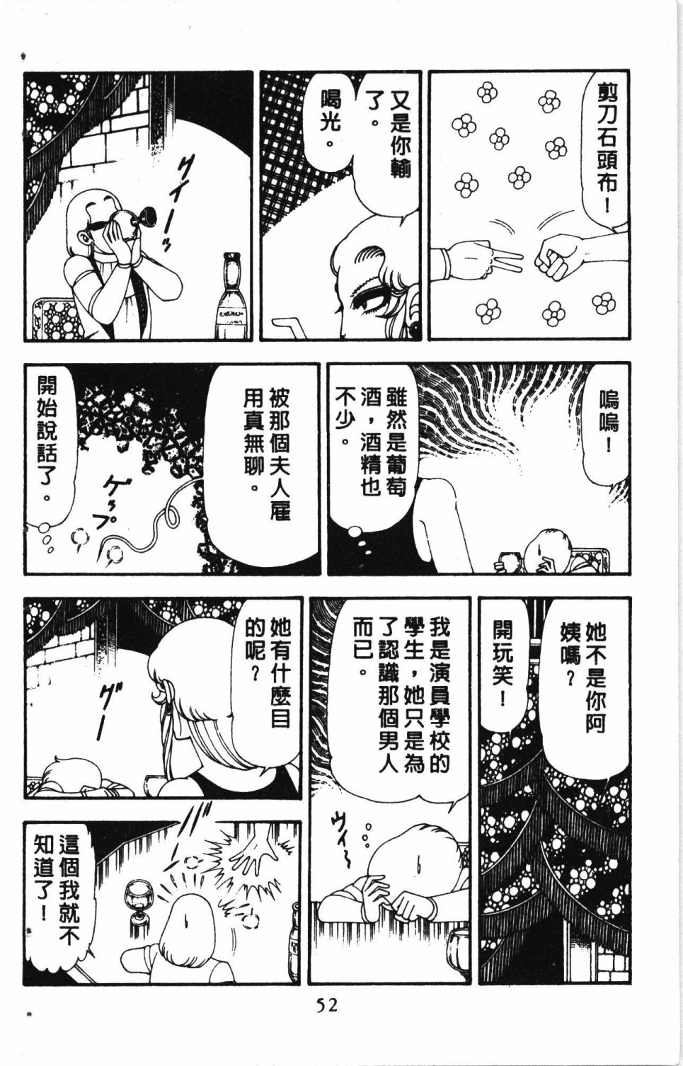 《失恋专家》漫画最新章节第5卷免费下拉式在线观看章节第【56】张图片