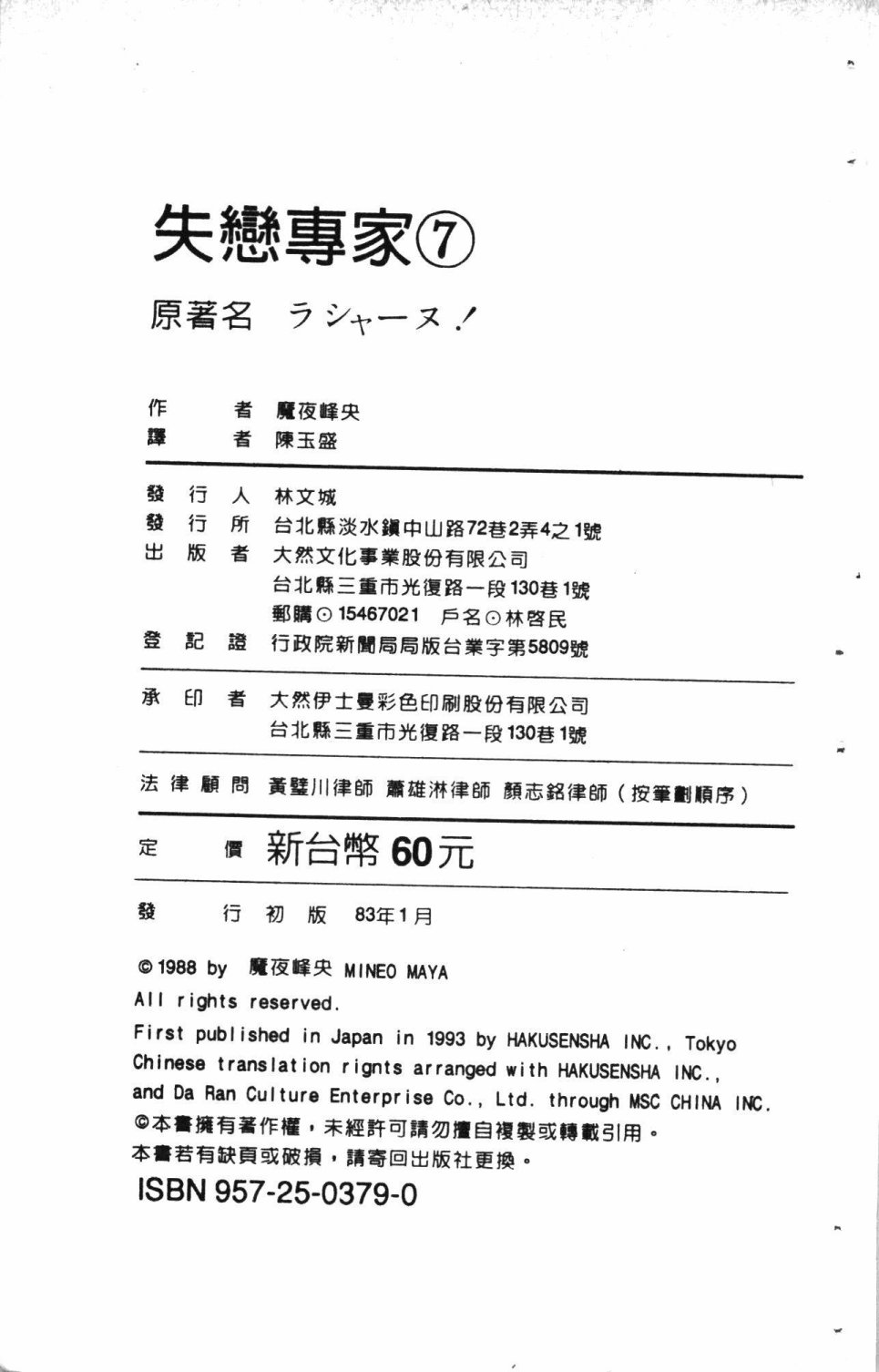 《失恋专家》漫画最新章节第7卷免费下拉式在线观看章节第【195】张图片