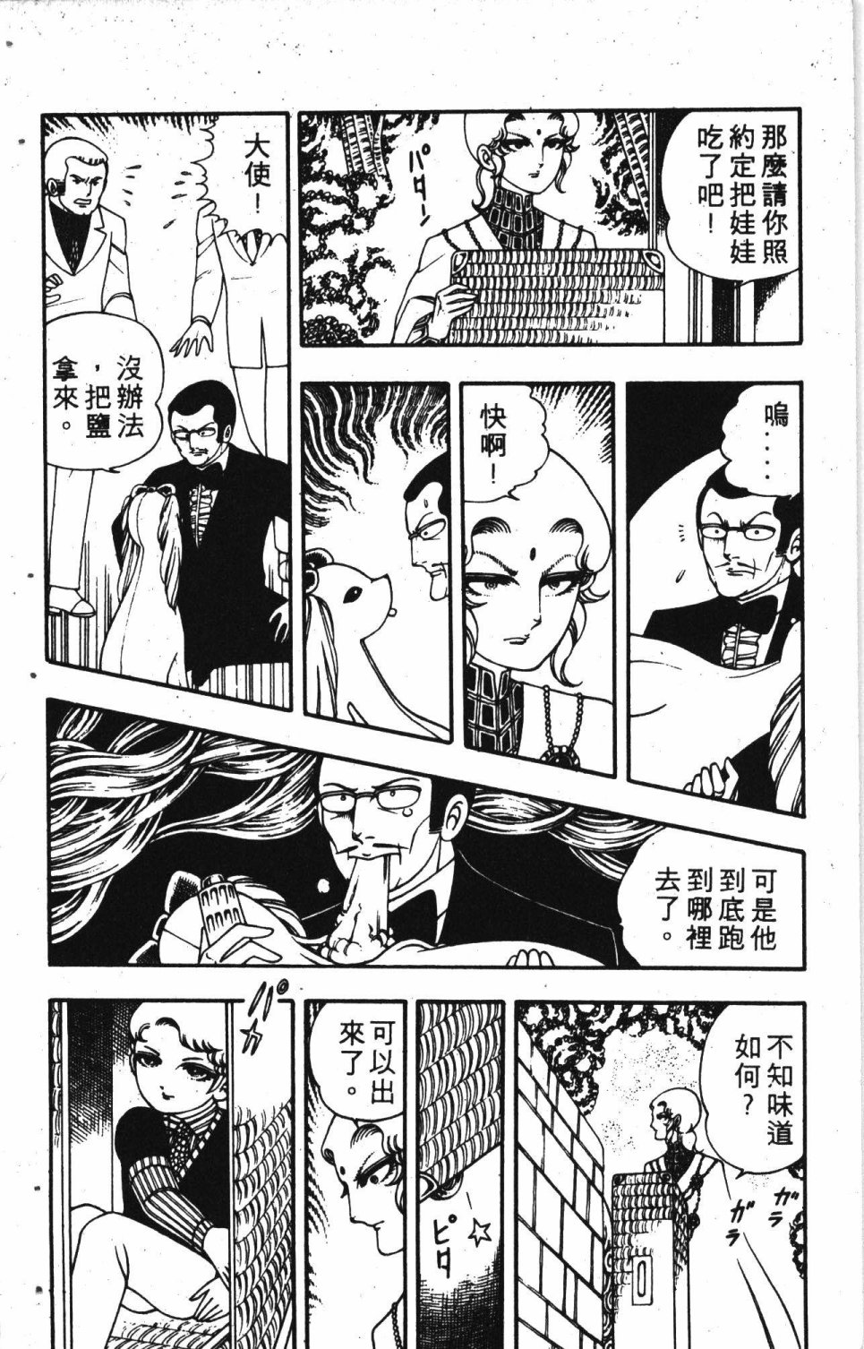 《失恋专家》漫画最新章节第2卷免费下拉式在线观看章节第【32】张图片