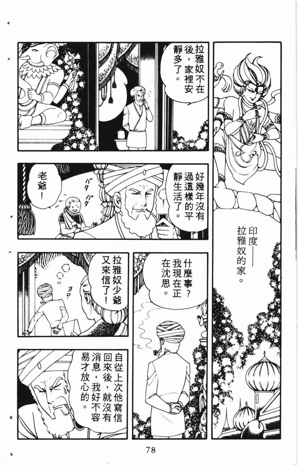 《失恋专家》漫画最新章节第1卷免费下拉式在线观看章节第【82】张图片