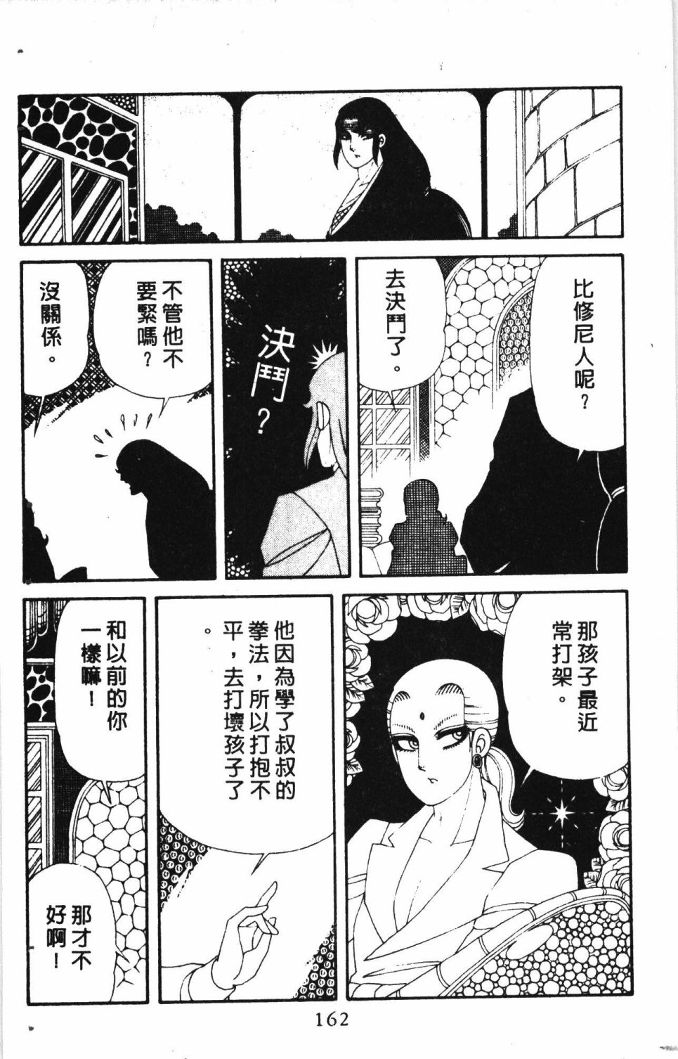 《失恋专家》漫画最新章节第7卷免费下拉式在线观看章节第【166】张图片