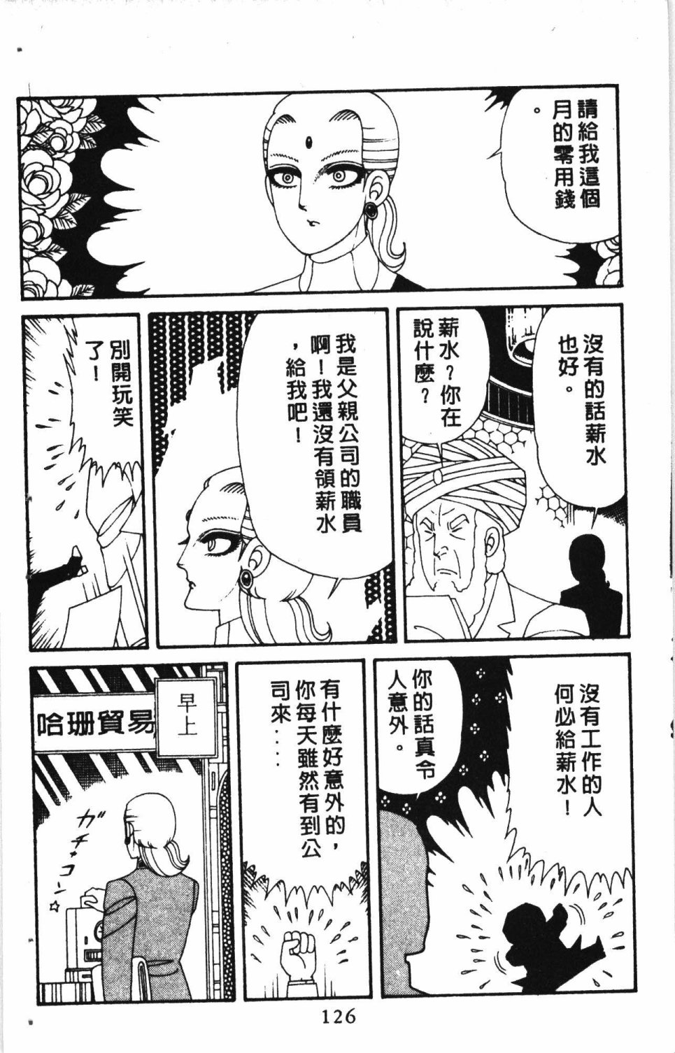 《失恋专家》漫画最新章节第7卷免费下拉式在线观看章节第【130】张图片