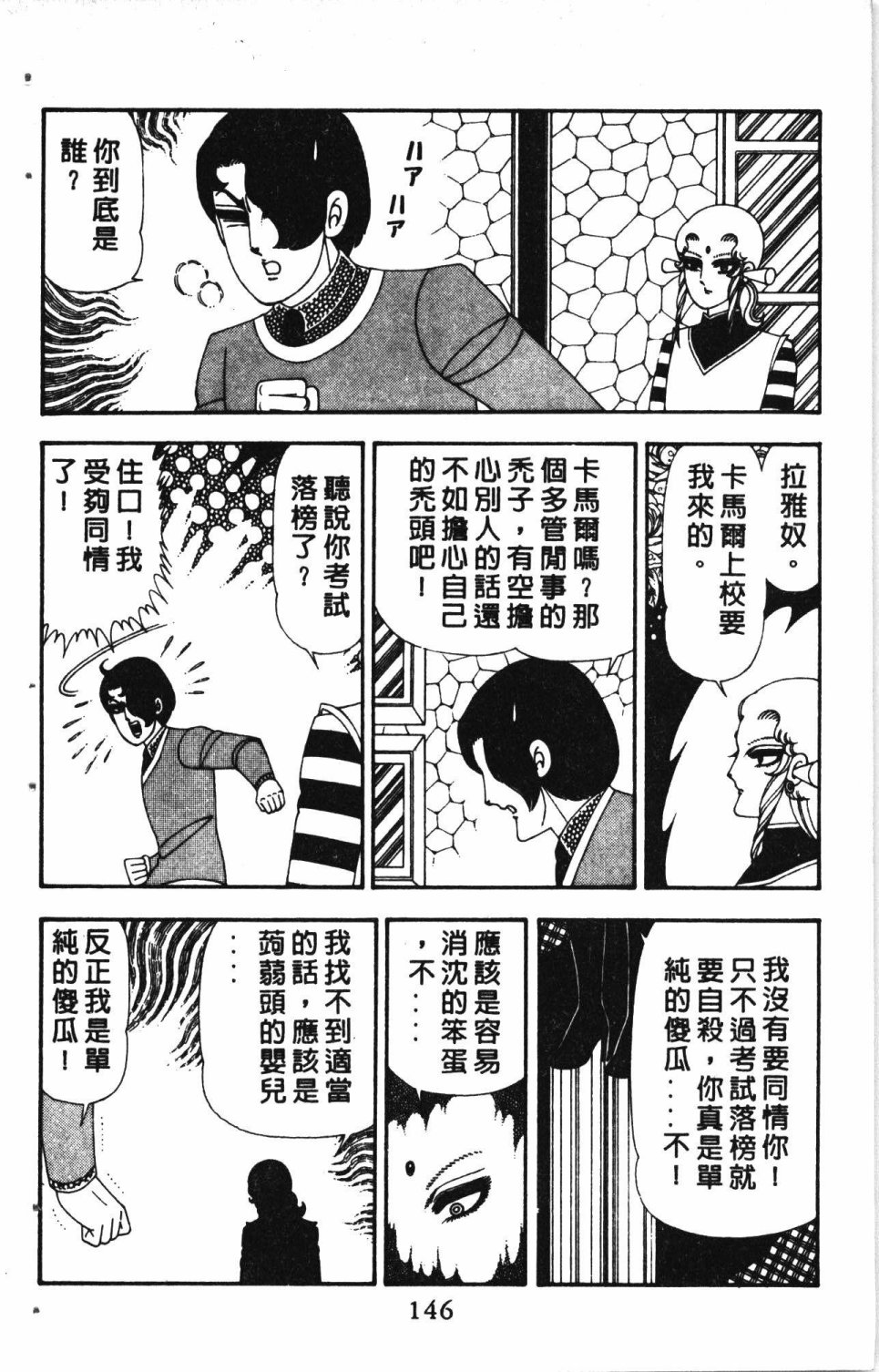 《失恋专家》漫画最新章节第5卷免费下拉式在线观看章节第【150】张图片