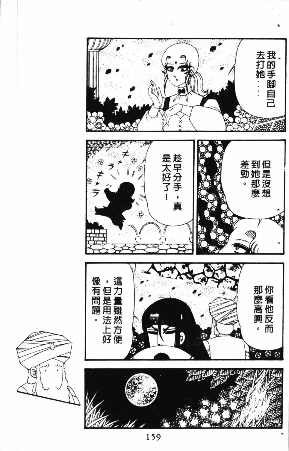 《失恋专家》漫画最新章节第6卷免费下拉式在线观看章节第【163】张图片