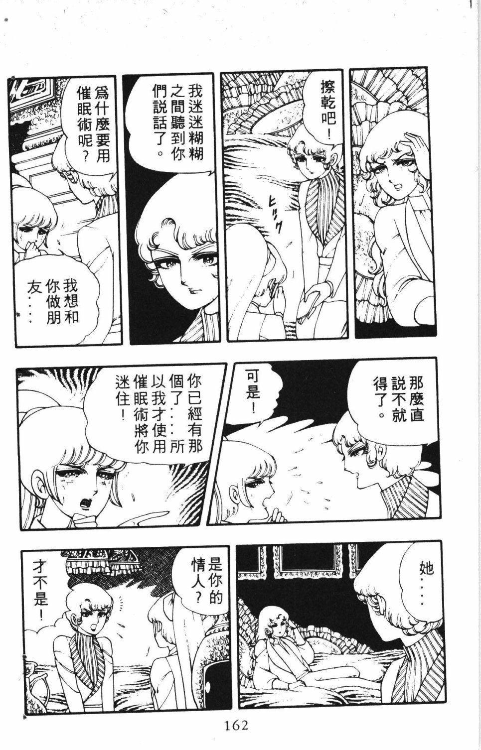 《失恋专家》漫画最新章节第2卷免费下拉式在线观看章节第【166】张图片