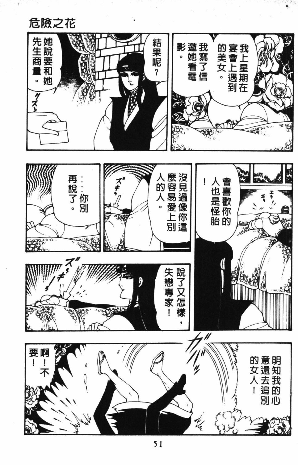 《失恋专家》漫画最新章节第3卷免费下拉式在线观看章节第【55】张图片