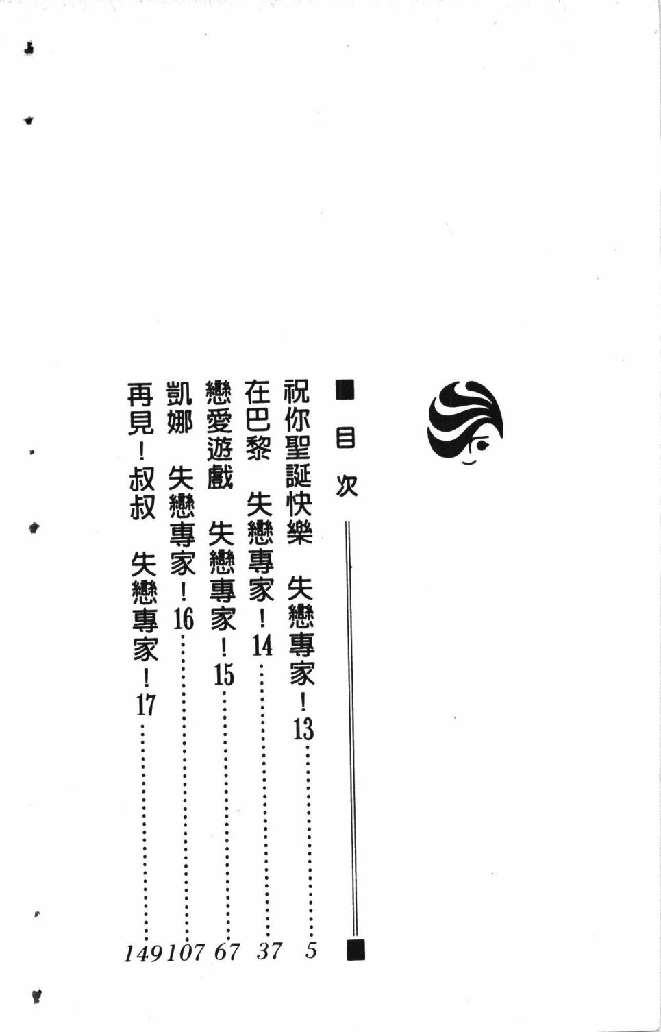 《失恋专家》漫画最新章节第4卷免费下拉式在线观看章节第【8】张图片