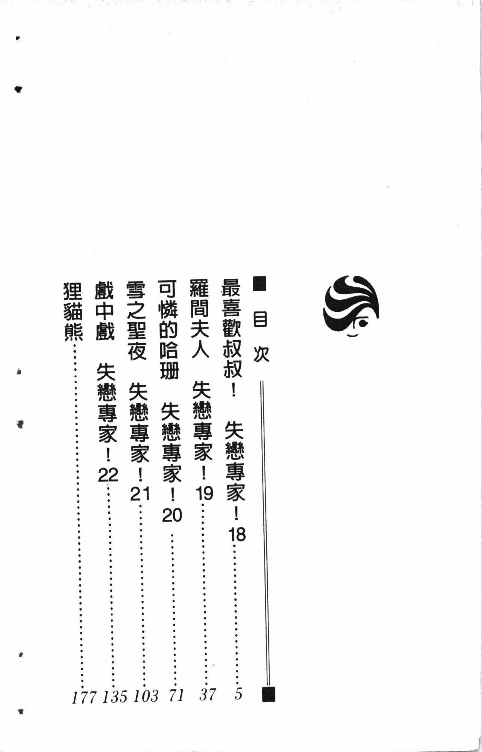 《失恋专家》漫画最新章节第5卷免费下拉式在线观看章节第【8】张图片