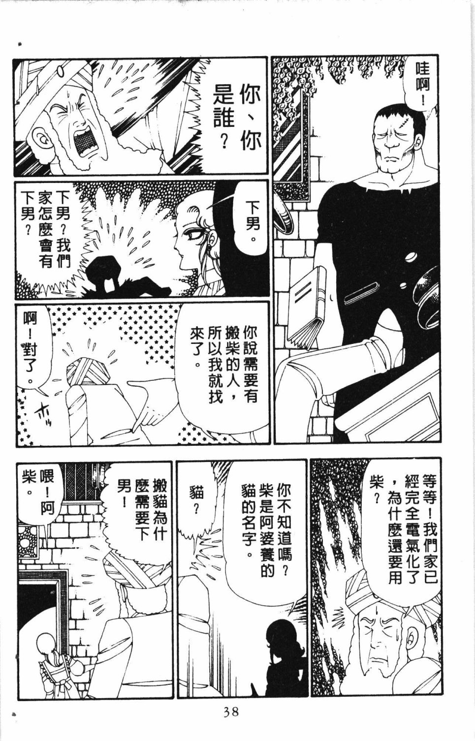 《失恋专家》漫画最新章节第6卷免费下拉式在线观看章节第【42】张图片