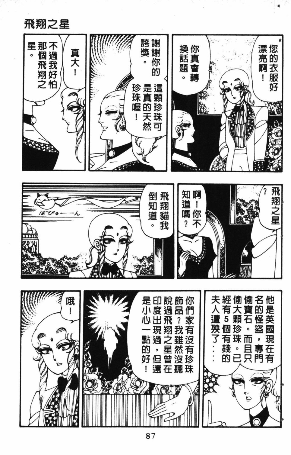 《失恋专家》漫画最新章节第3卷免费下拉式在线观看章节第【91】张图片