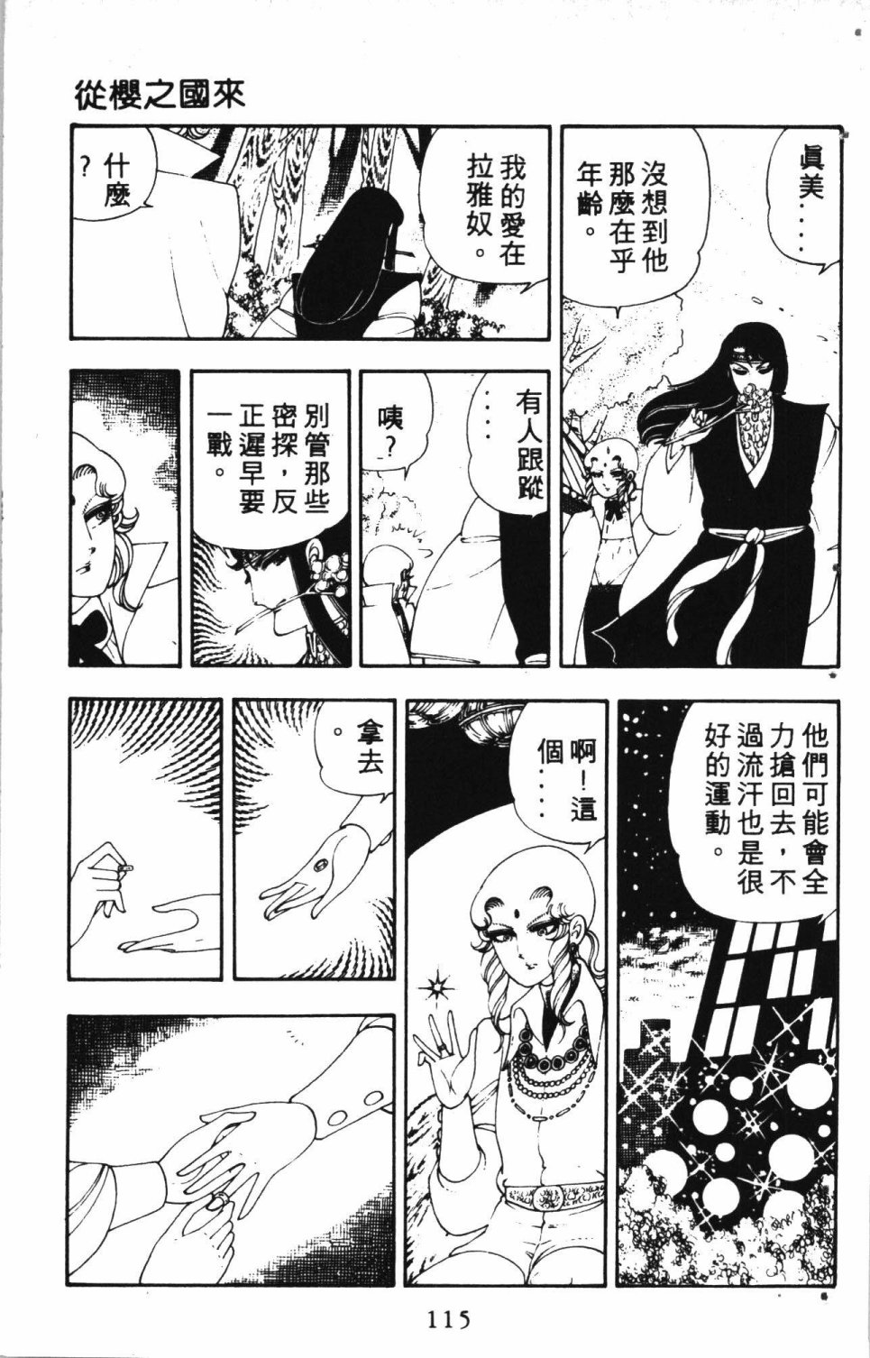 《失恋专家》漫画最新章节第2卷免费下拉式在线观看章节第【119】张图片