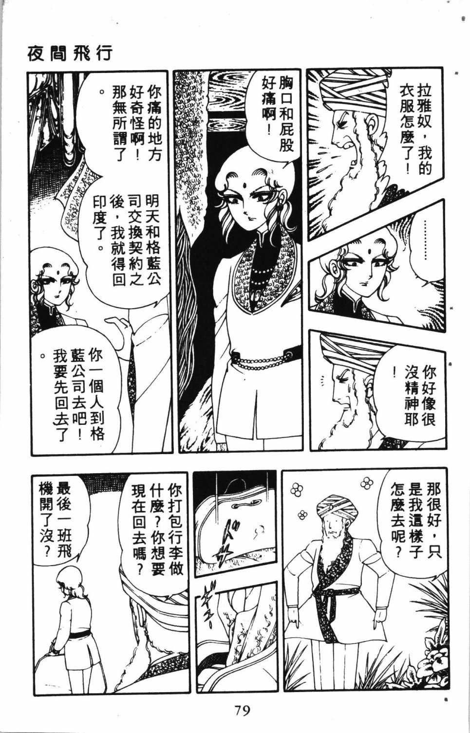 《失恋专家》漫画最新章节第2卷免费下拉式在线观看章节第【83】张图片