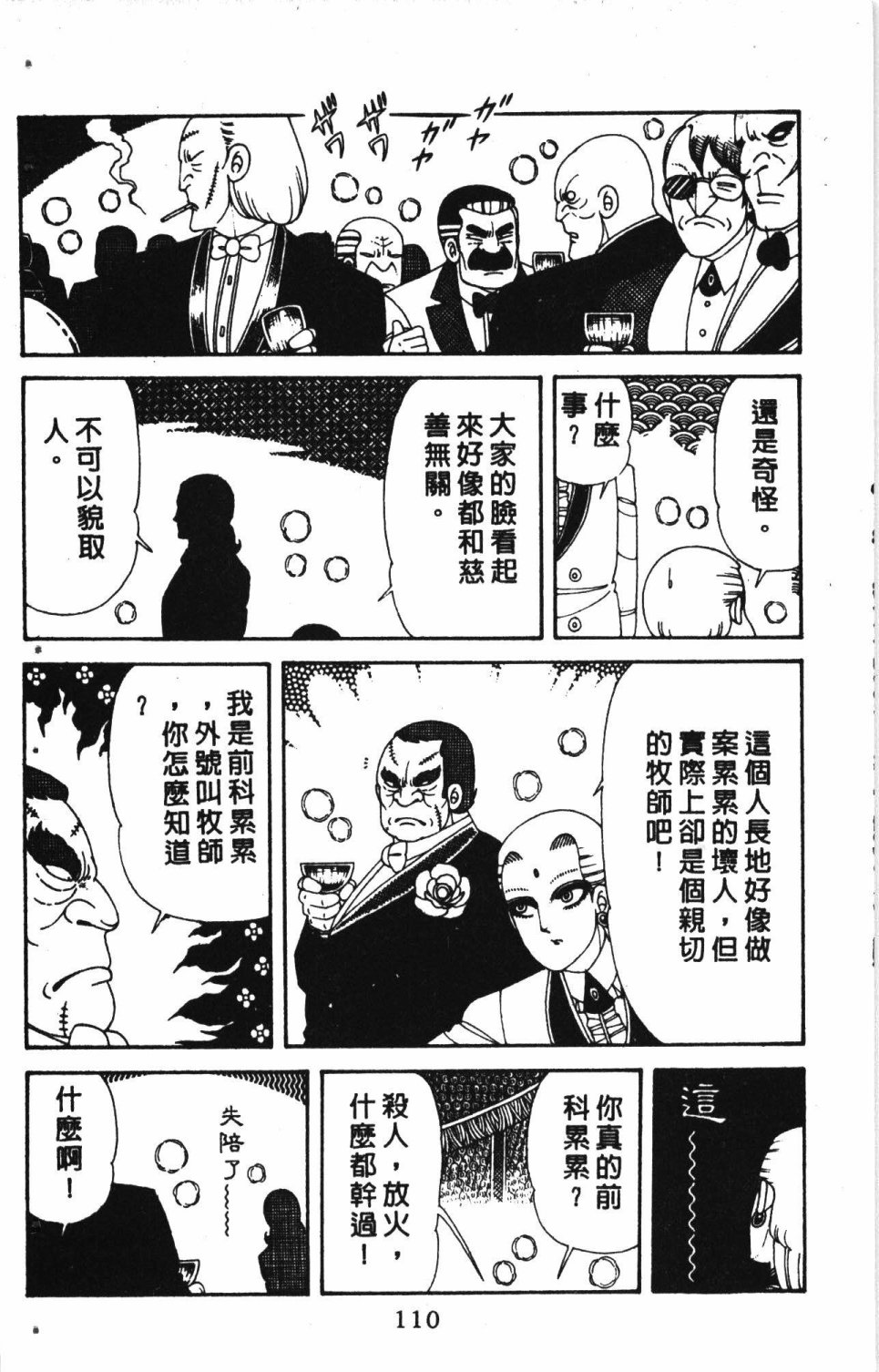 《失恋专家》漫画最新章节第7卷免费下拉式在线观看章节第【114】张图片