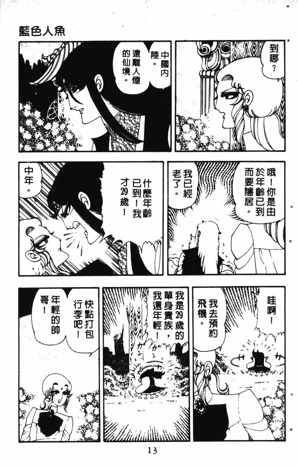 《失恋专家》漫画最新章节第3卷免费下拉式在线观看章节第【17】张图片