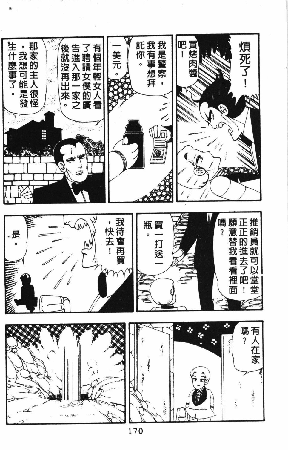 《失恋专家》漫画最新章节第3卷免费下拉式在线观看章节第【174】张图片