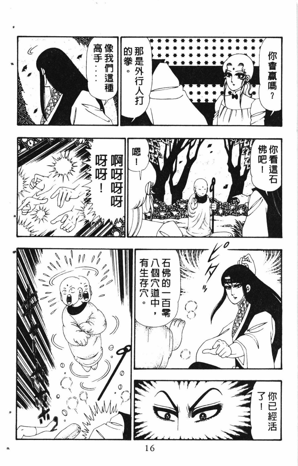 《失恋专家》漫画最新章节第6卷免费下拉式在线观看章节第【20】张图片