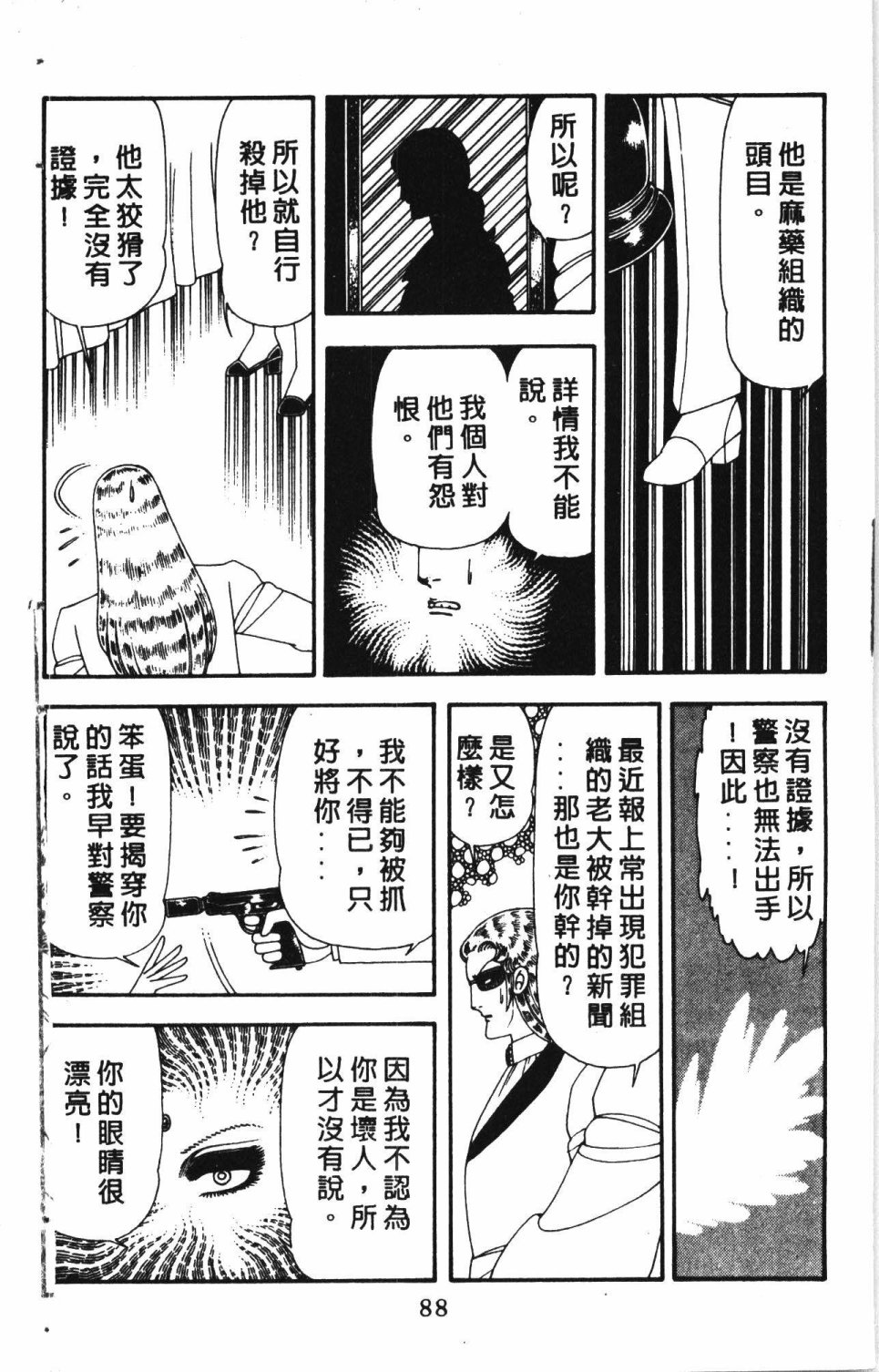 《失恋专家》漫画最新章节第4卷免费下拉式在线观看章节第【92】张图片