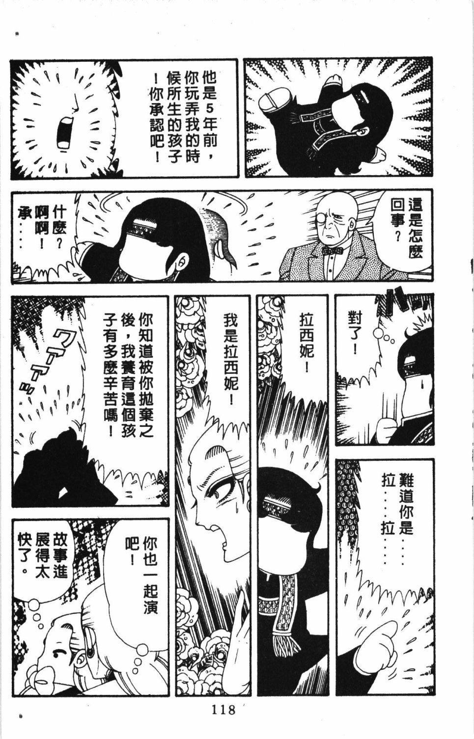 《失恋专家》漫画最新章节第7卷免费下拉式在线观看章节第【122】张图片