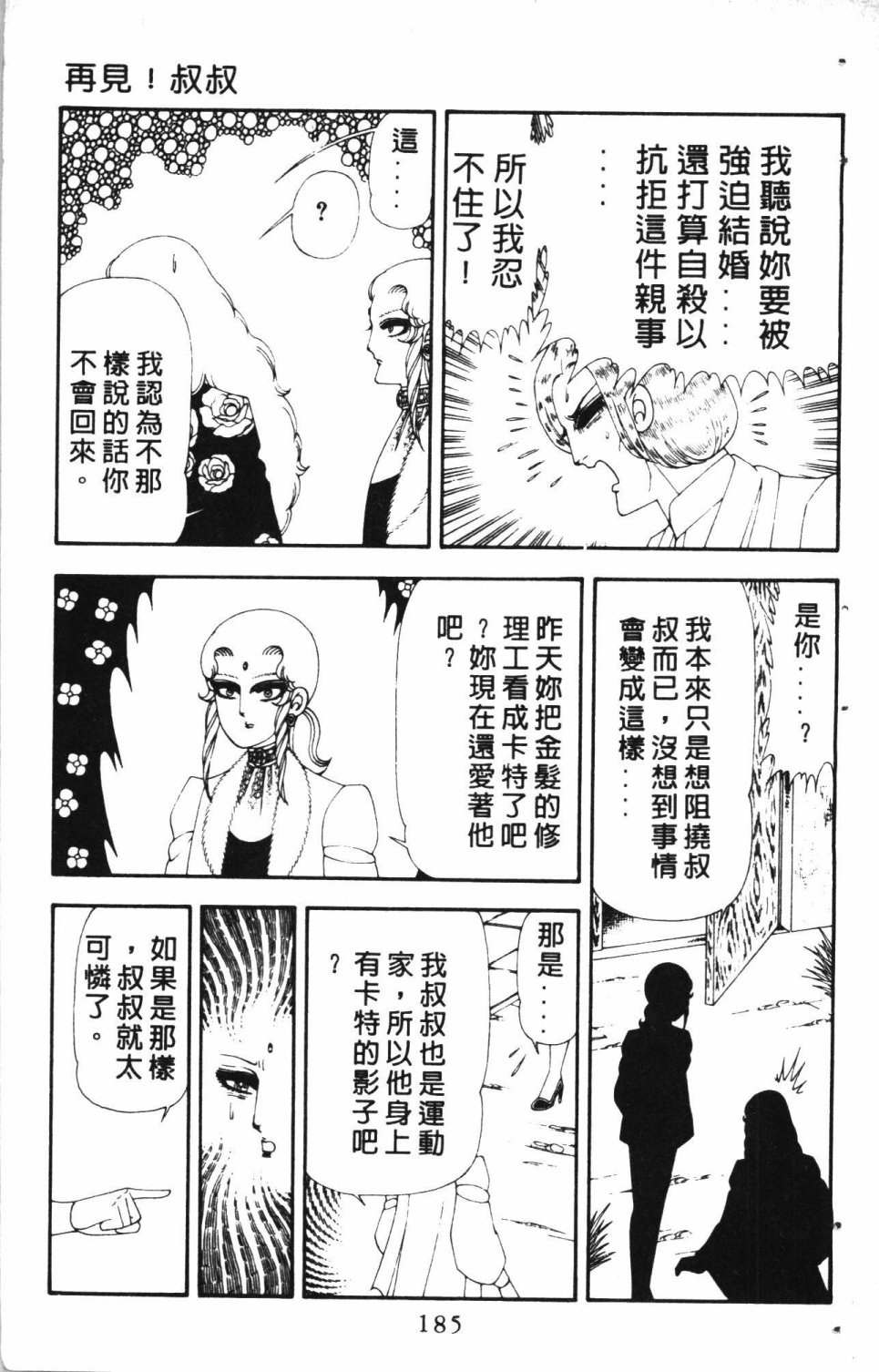 《失恋专家》漫画最新章节第4卷免费下拉式在线观看章节第【189】张图片