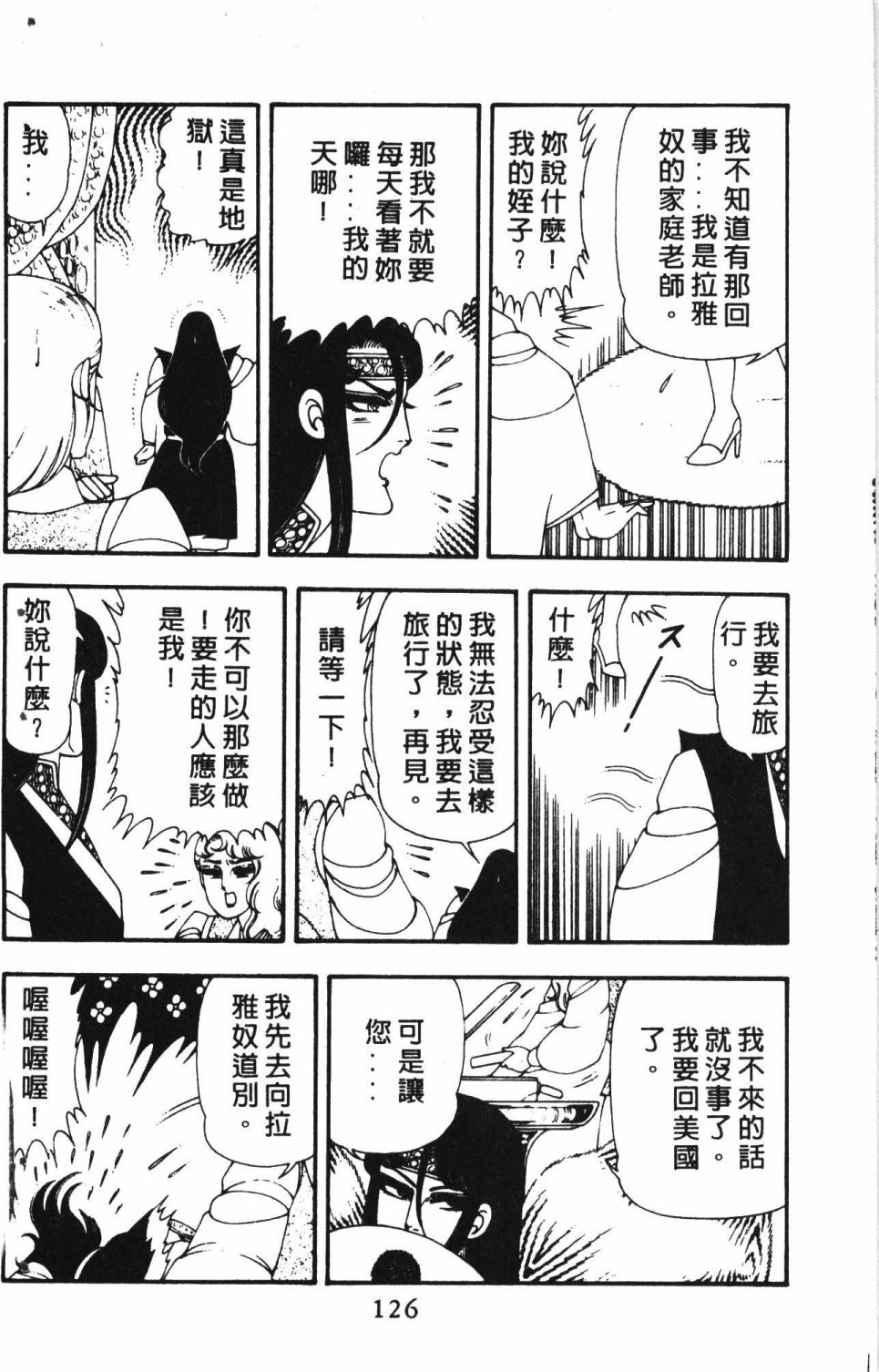 《失恋专家》漫画最新章节第3卷免费下拉式在线观看章节第【130】张图片