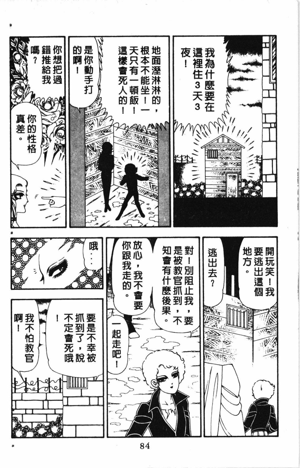 《失恋专家》漫画最新章节第5卷免费下拉式在线观看章节第【88】张图片