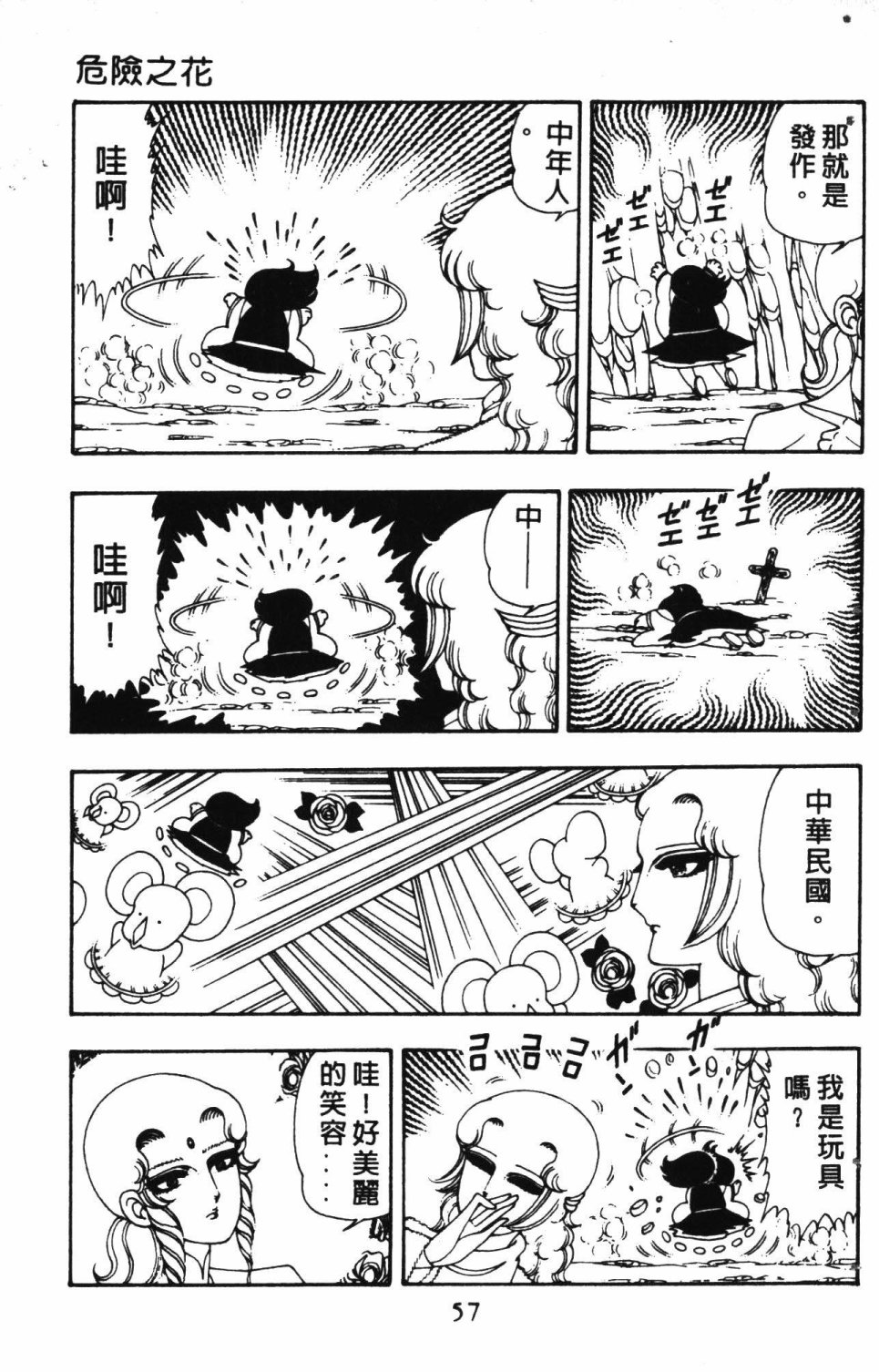 《失恋专家》漫画最新章节第3卷免费下拉式在线观看章节第【61】张图片