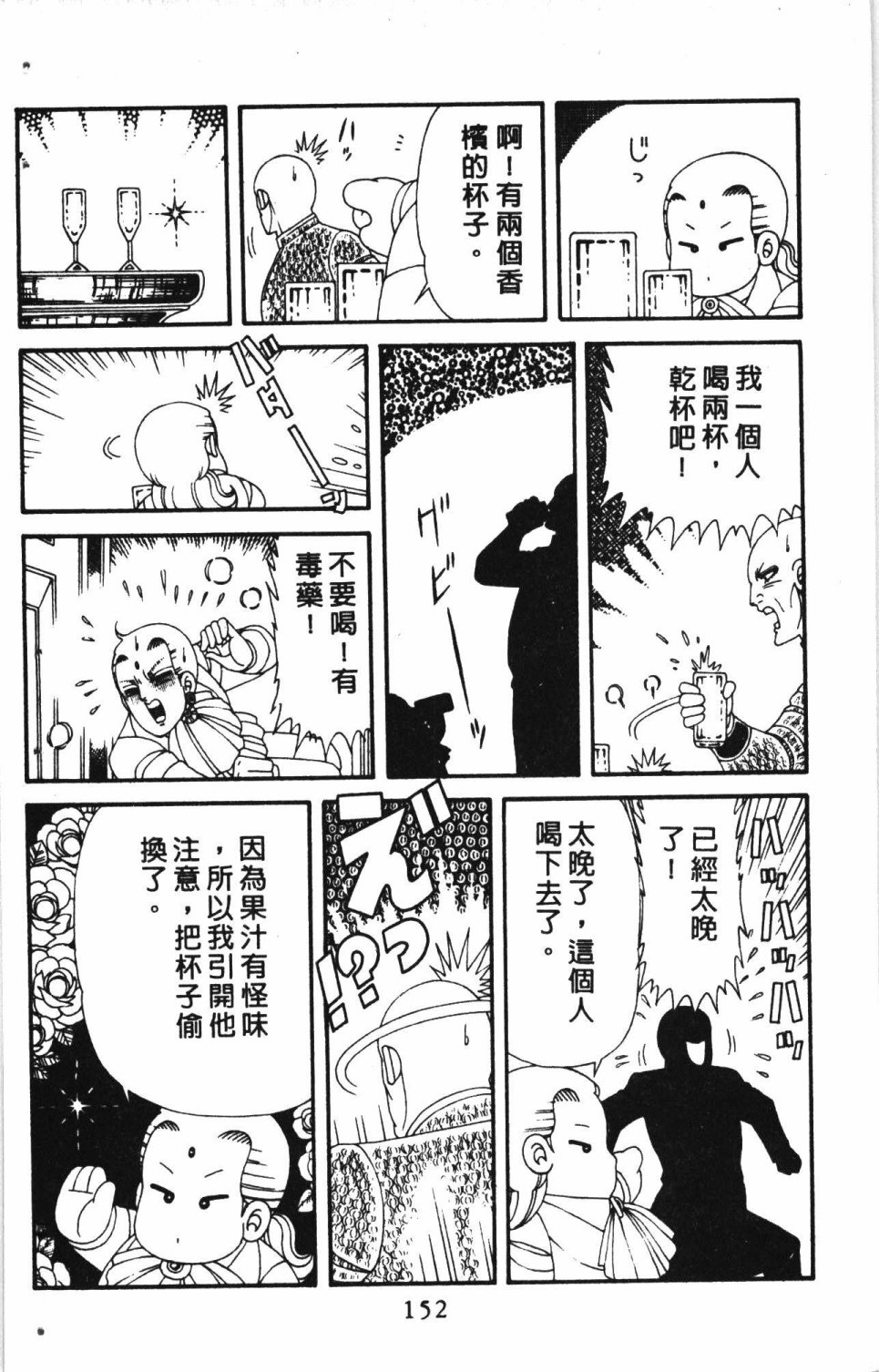 《失恋专家》漫画最新章节第7卷免费下拉式在线观看章节第【156】张图片