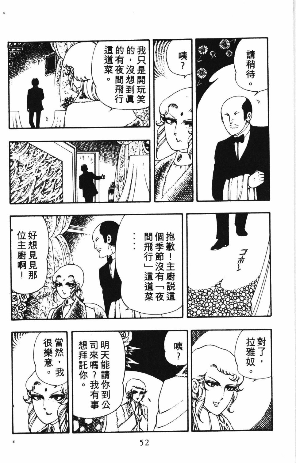 《失恋专家》漫画最新章节第2卷免费下拉式在线观看章节第【56】张图片