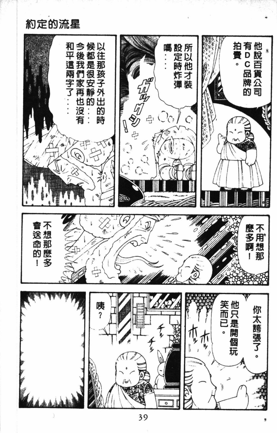 《失恋专家》漫画最新章节第7卷免费下拉式在线观看章节第【43】张图片