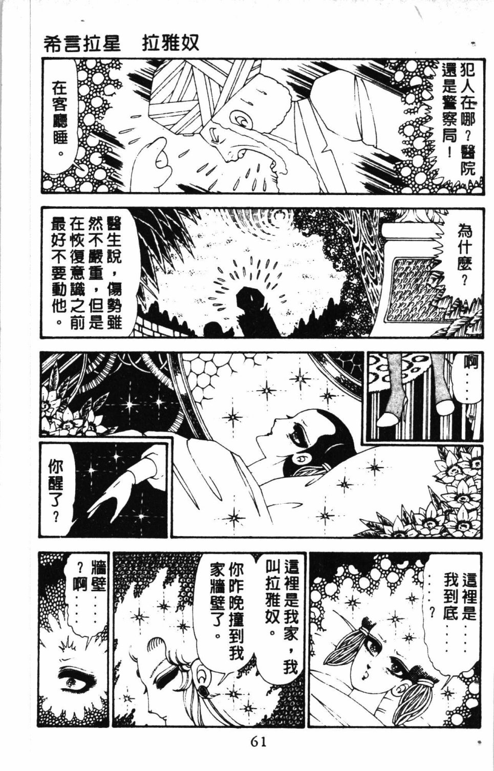 《失恋专家》漫画最新章节第6卷免费下拉式在线观看章节第【65】张图片